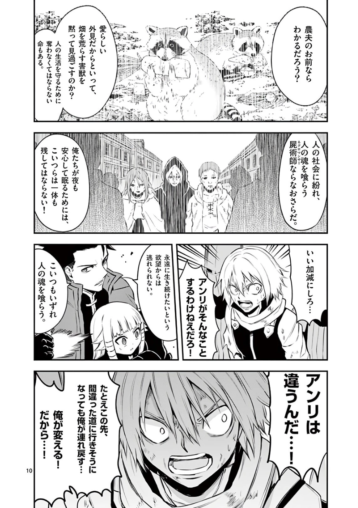 勇者が死んだ! 第119話 - 10