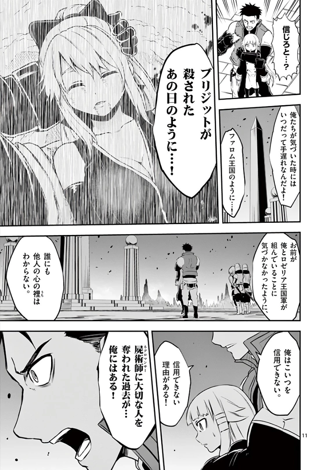 勇者が死んだ! 第119話 - 11