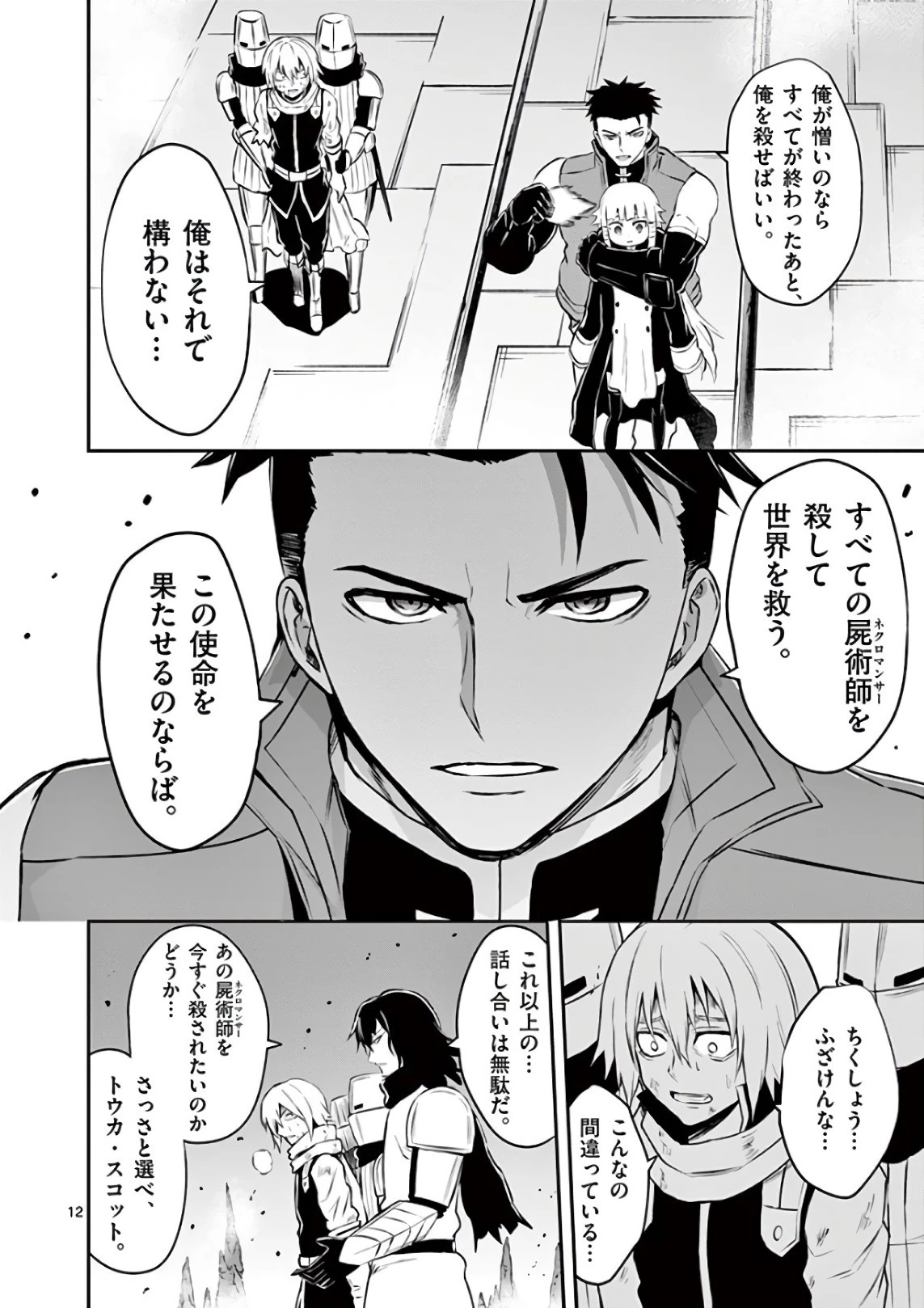勇者が死んだ! 第119話 - 12