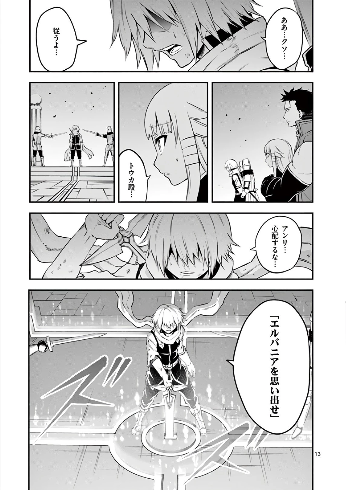 勇者が死んだ! 第119話 - 13