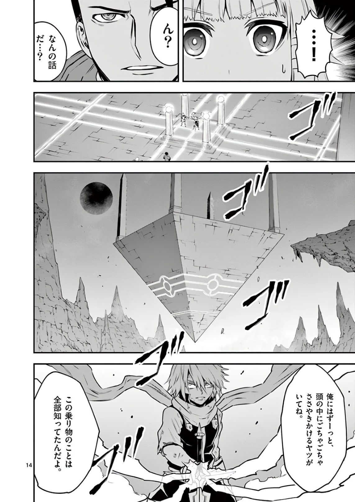勇者が死んだ! 第119話 - 14
