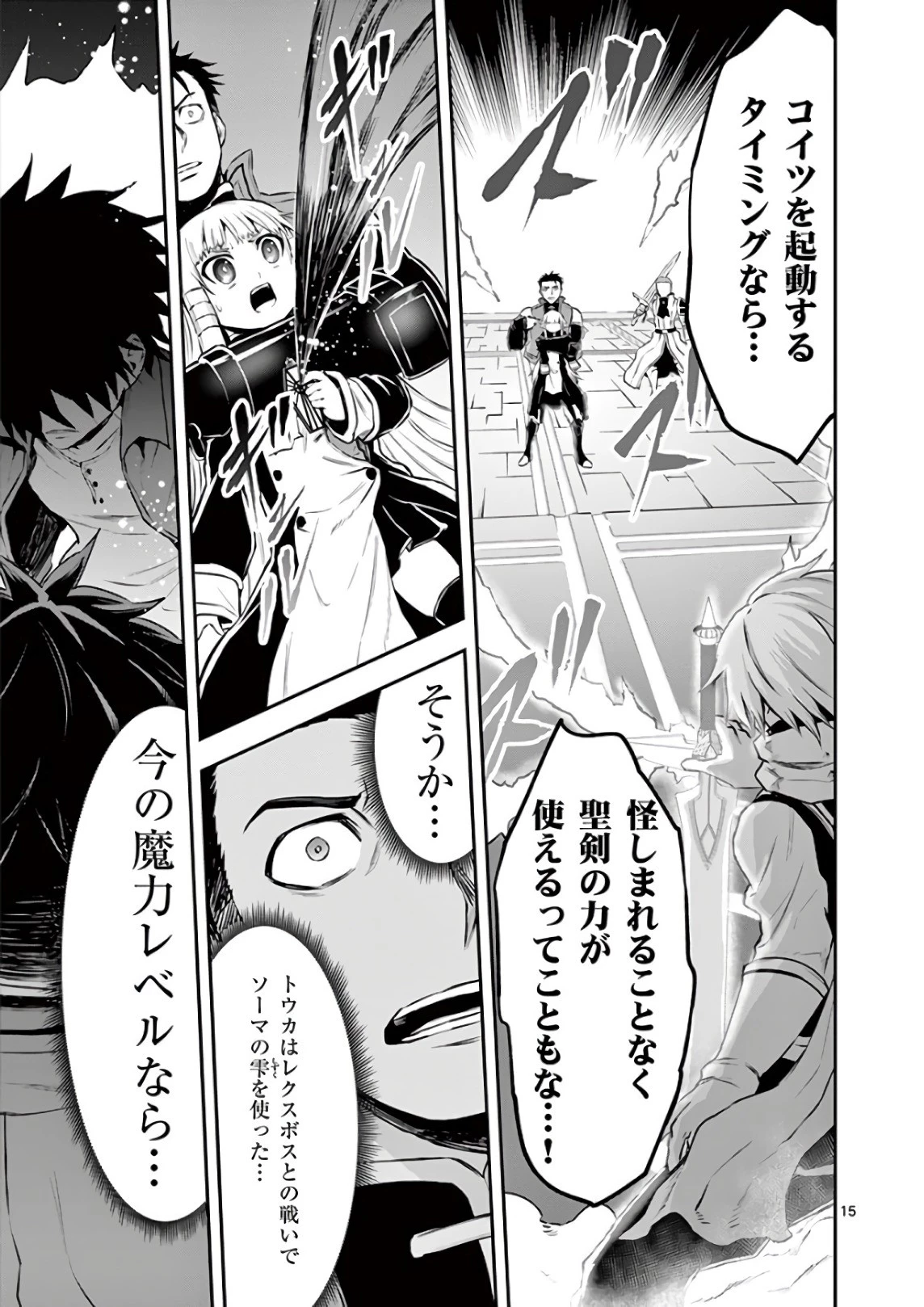 勇者が死んだ! 第119話 - 15