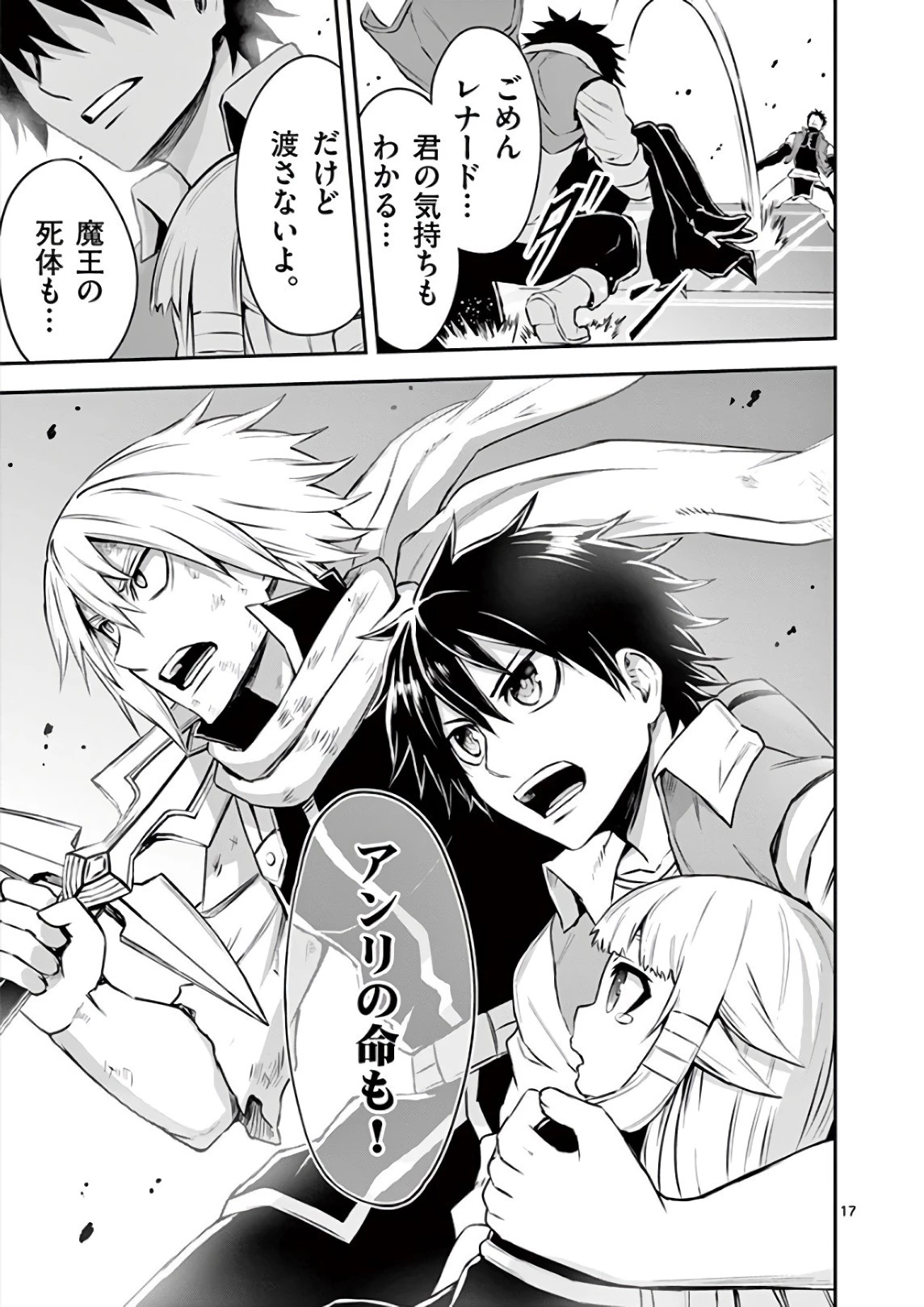 勇者が死んだ! 第119話 - 17