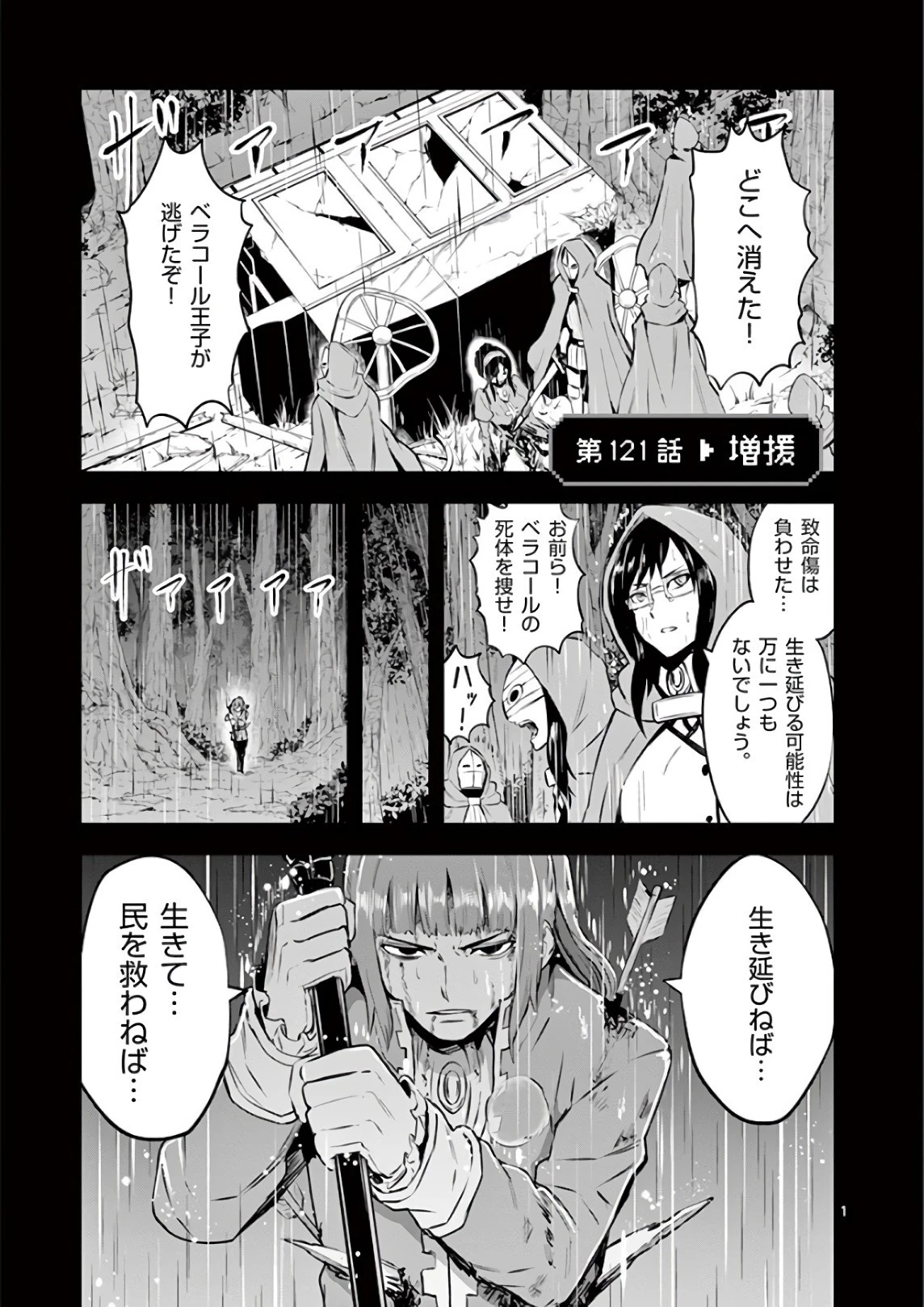 勇者が死んだ! 第121話 - 1