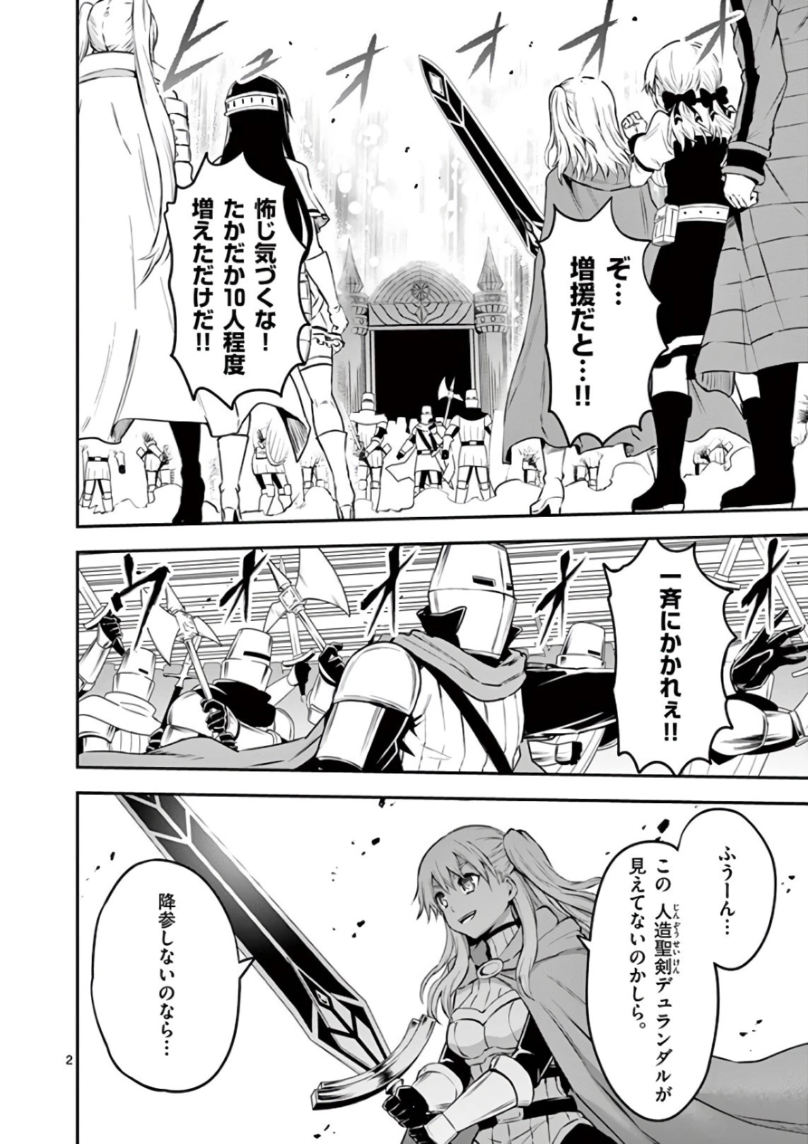 勇者が死んだ! 第121話 - 2
