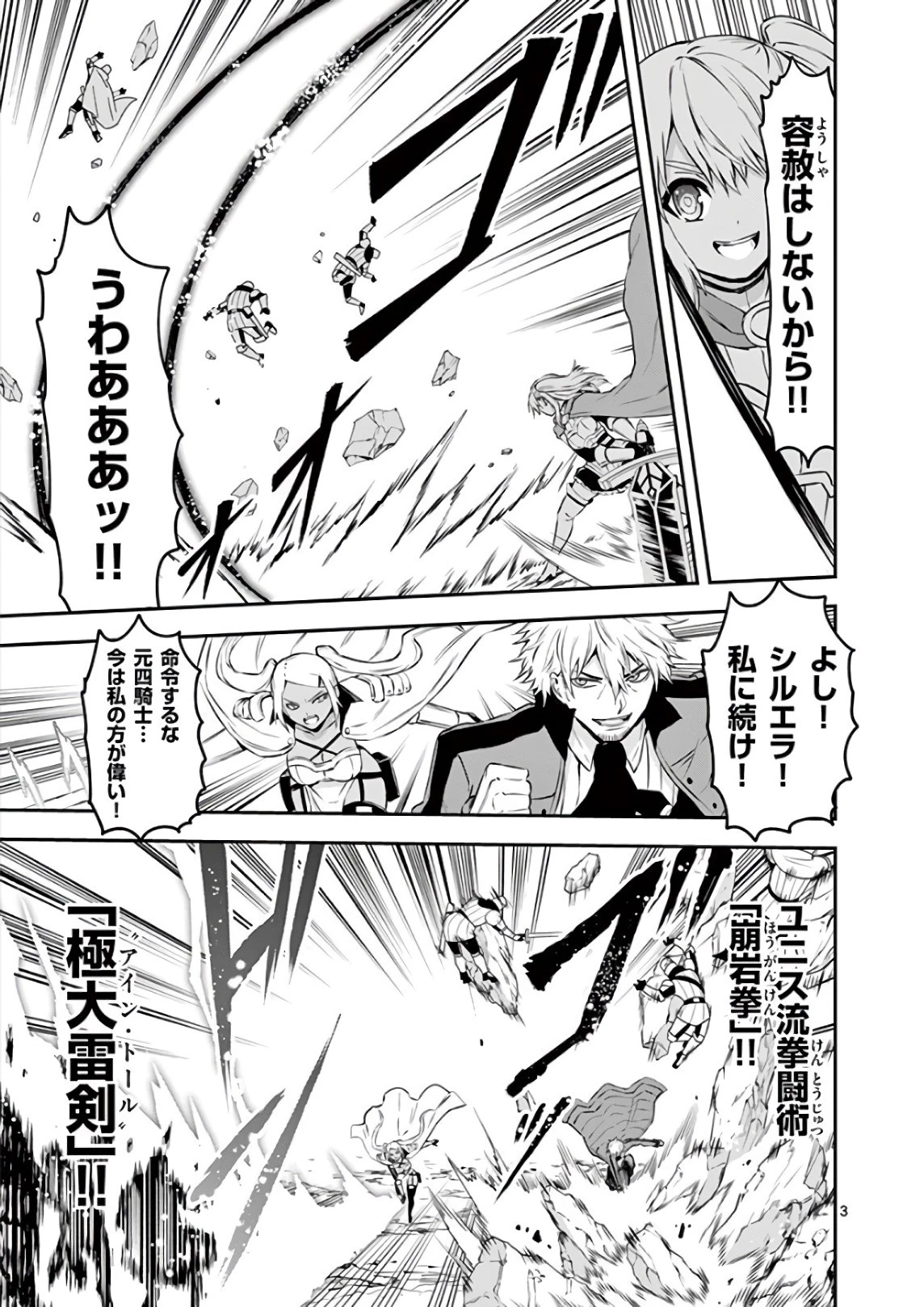 勇者が死んだ! 第121話 - 3