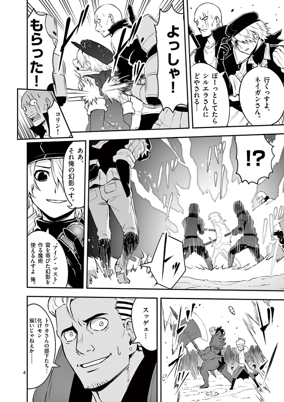 勇者が死んだ! 第121話 - 4
