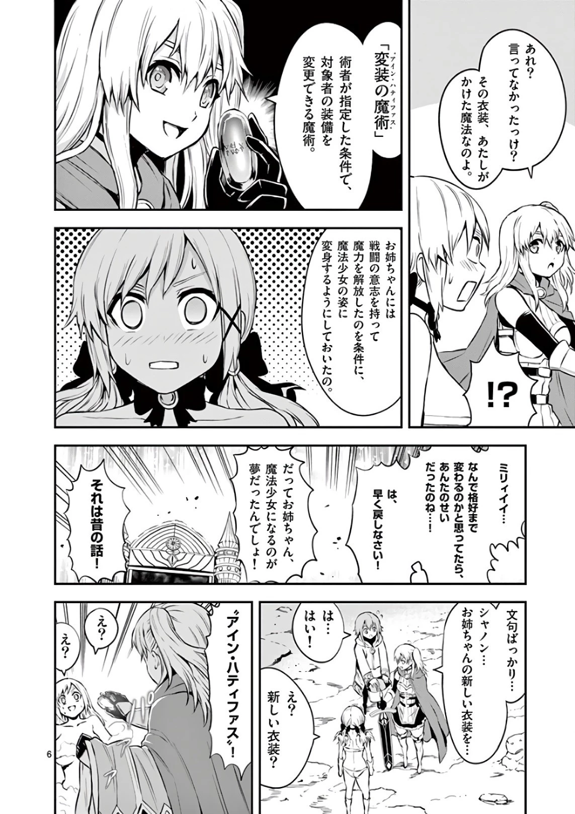 勇者が死んだ! 第121話 - 6