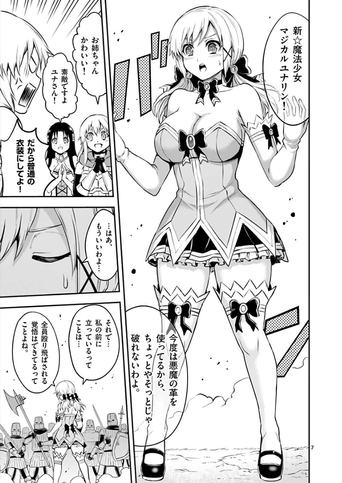 勇者が死んだ! 第121話 - 7