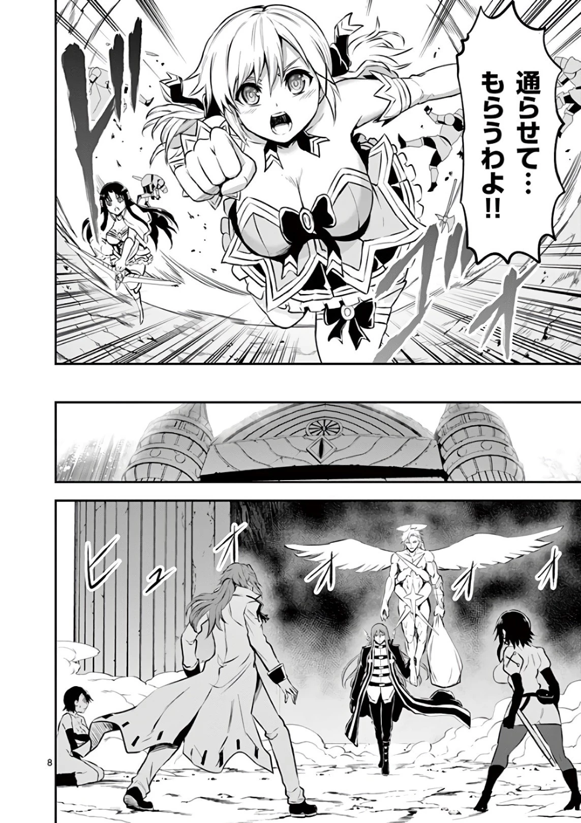 勇者が死んだ! 第121話 - 8