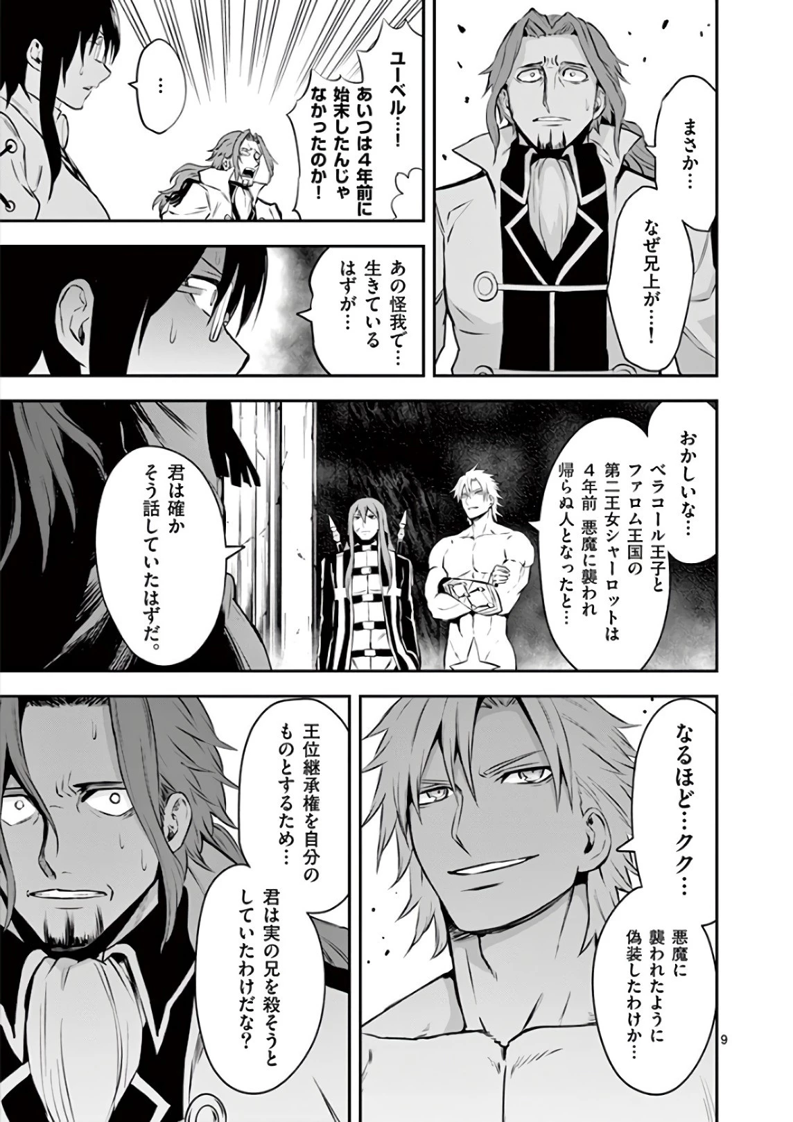 勇者が死んだ! 第121話 - 9