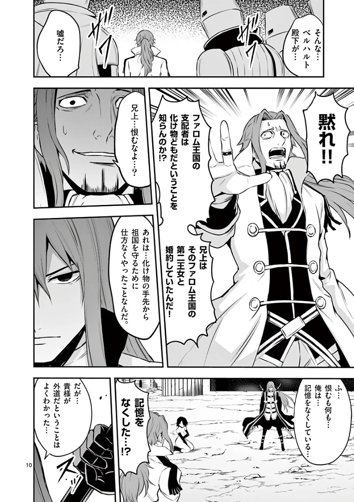 勇者が死んだ! 第121話 - 10