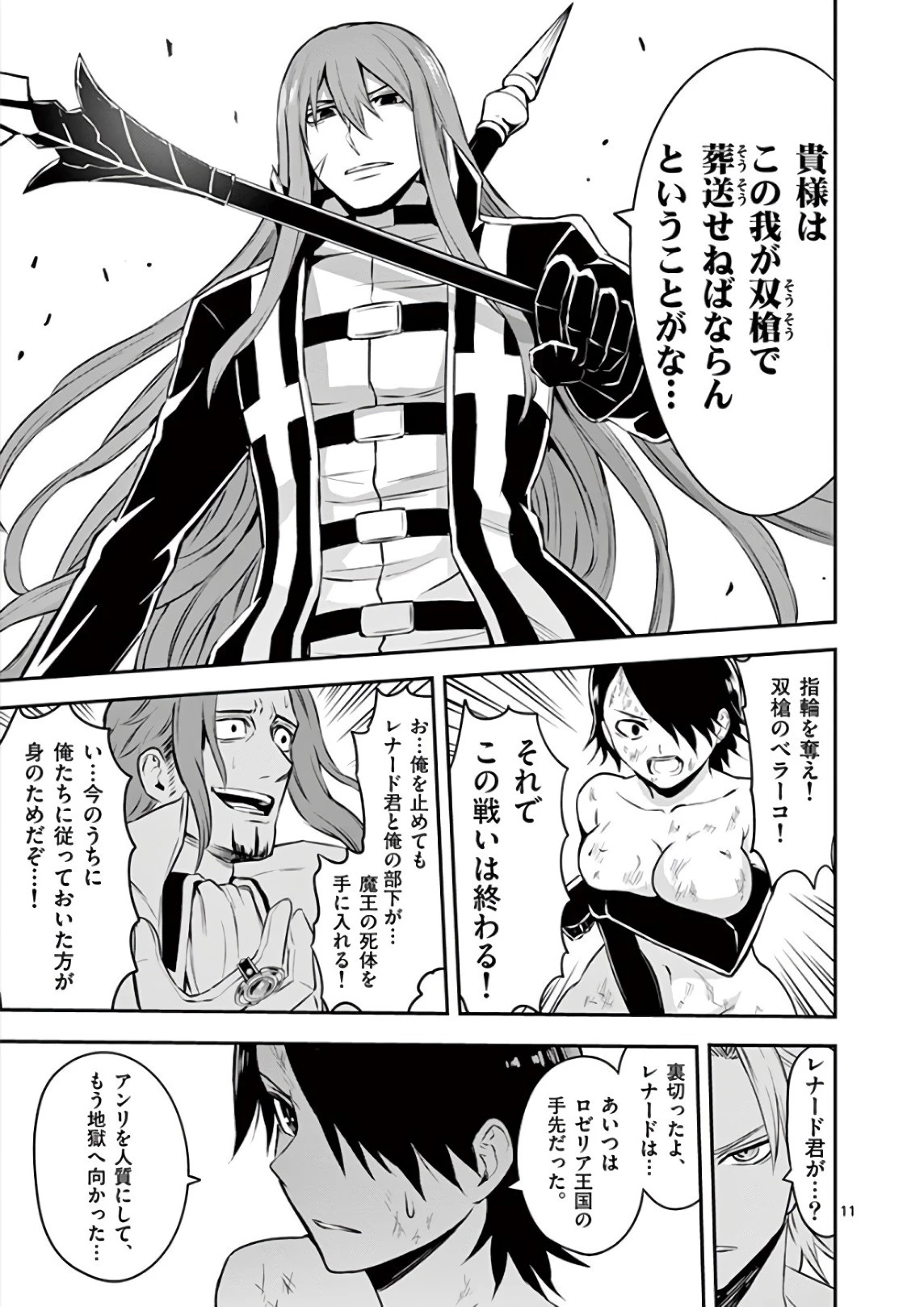 勇者が死んだ! 第121話 - 11