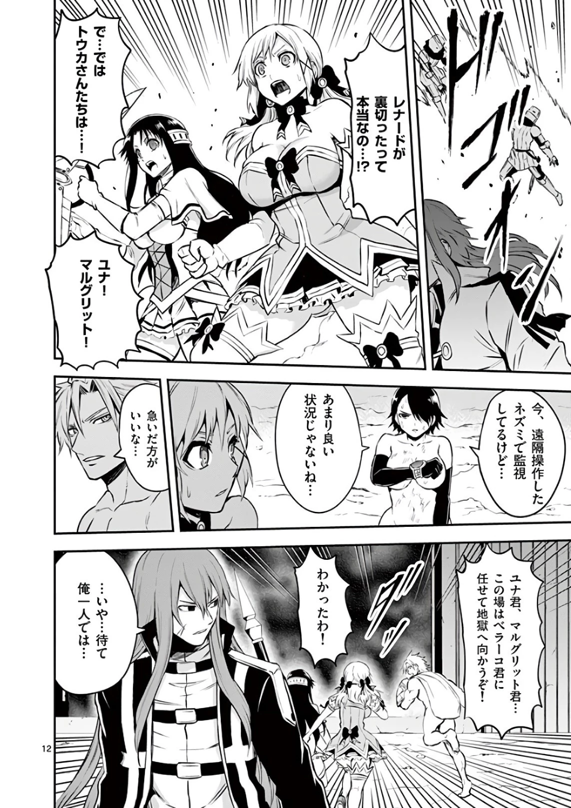 勇者が死んだ! 第121話 - 12
