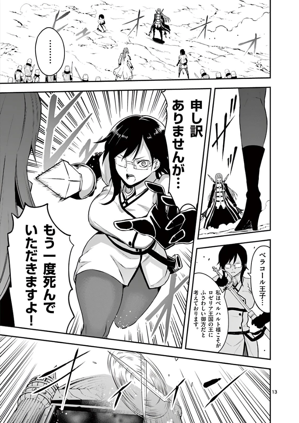 勇者が死んだ! 第121話 - 13