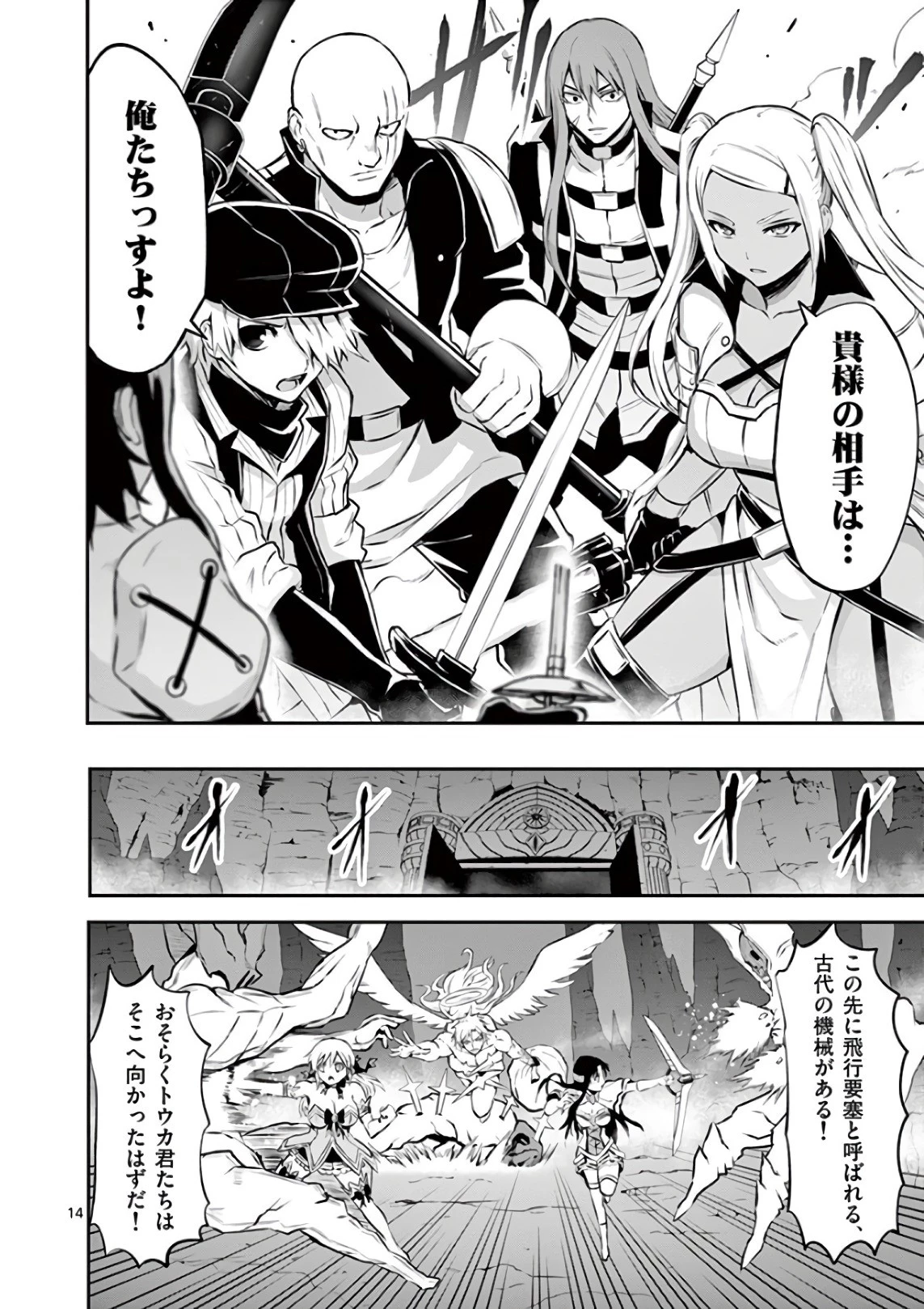 勇者が死んだ! 第121話 - 14