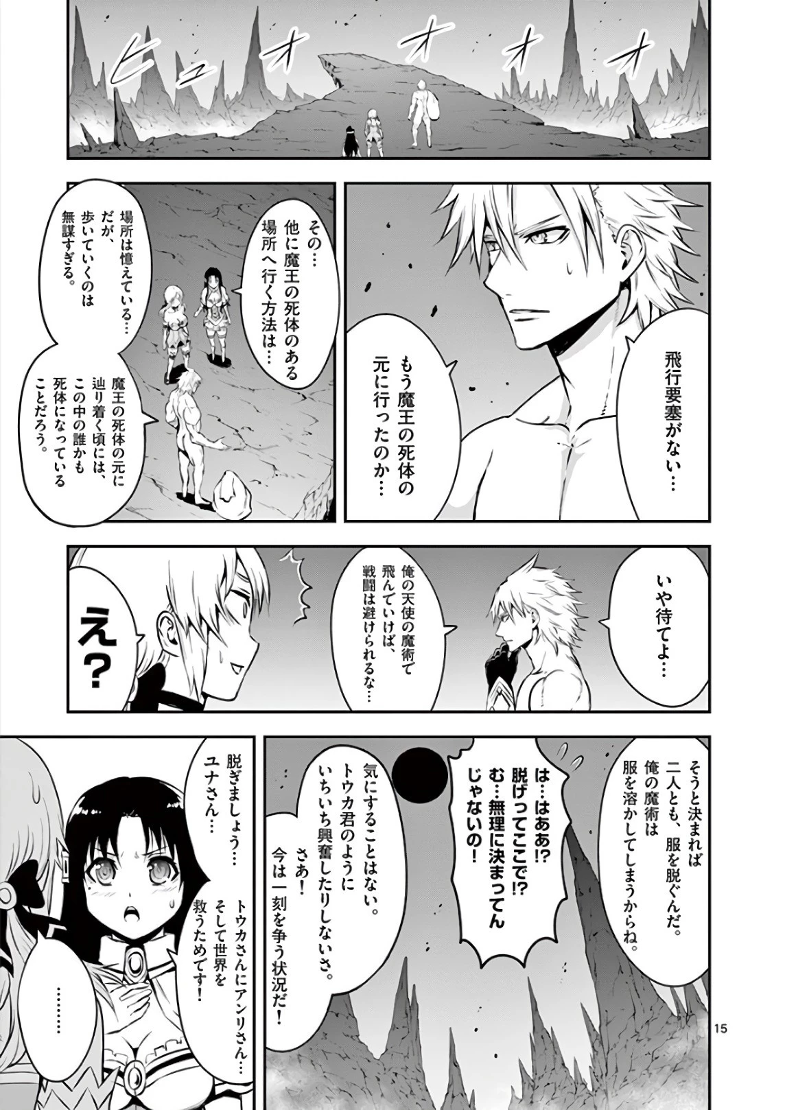勇者が死んだ! 第121話 - 15