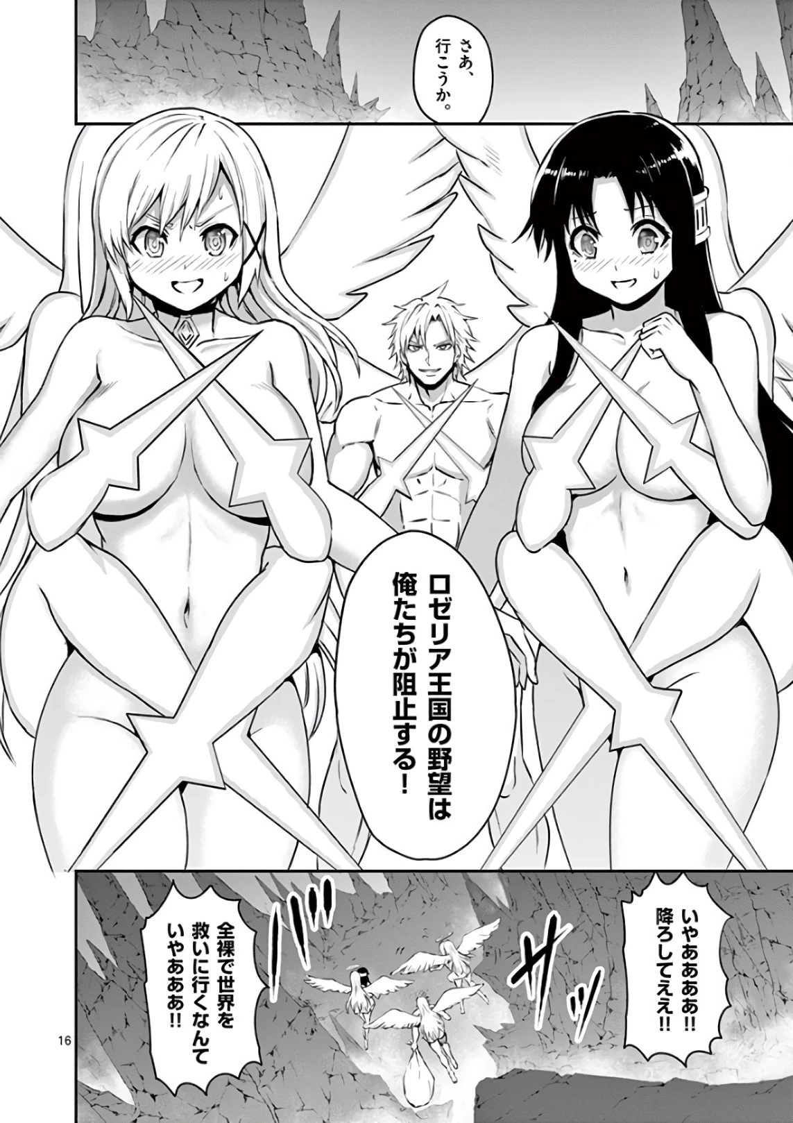 勇者が死んだ! 第121話 - 16