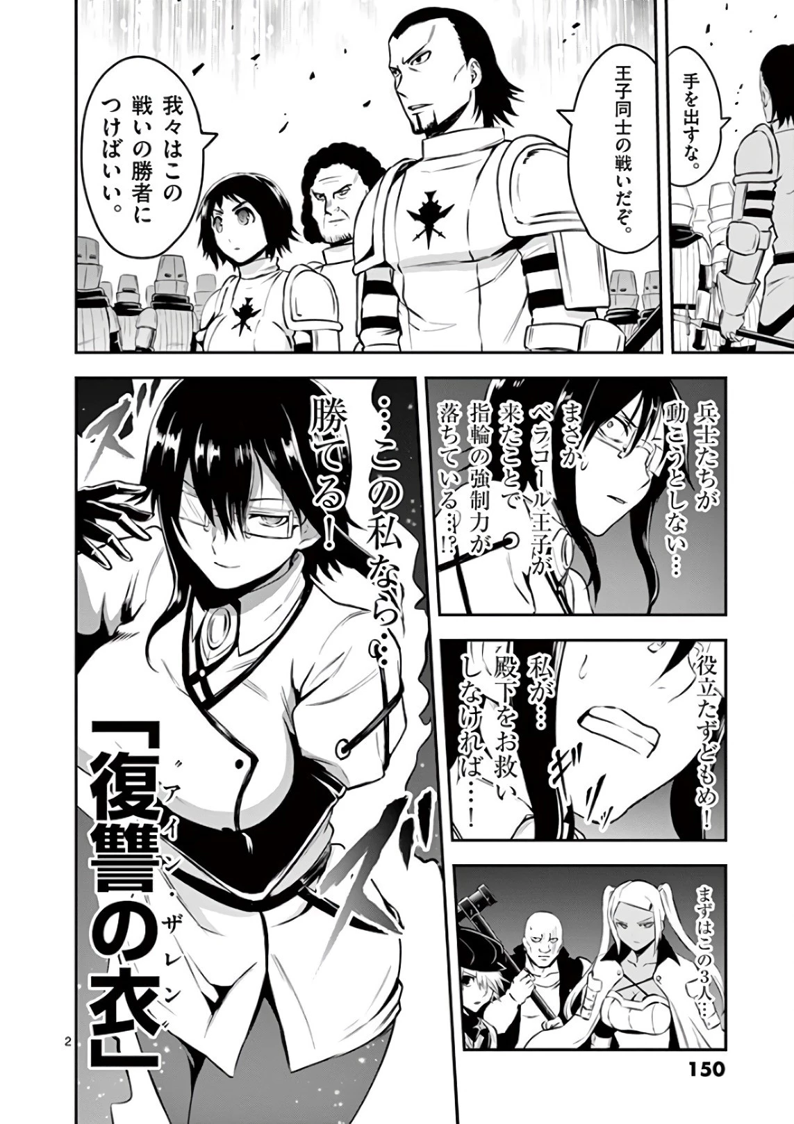 勇者が死んだ! 第122話 - 2