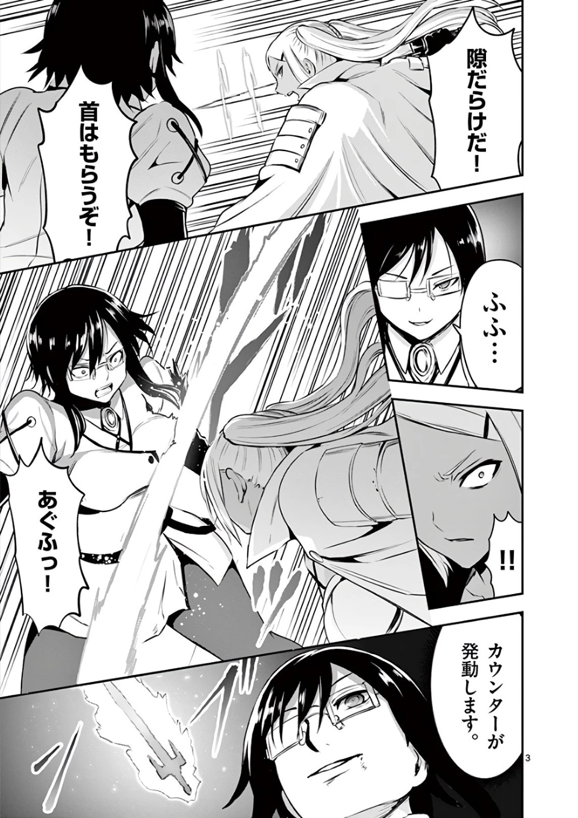 勇者が死んだ! 第122話 - 3