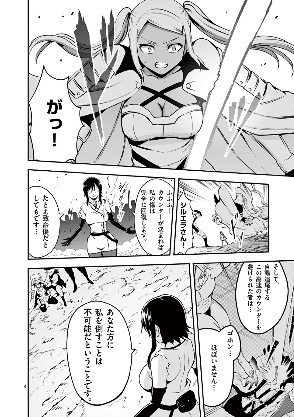 勇者が死んだ! 第122話 - 4