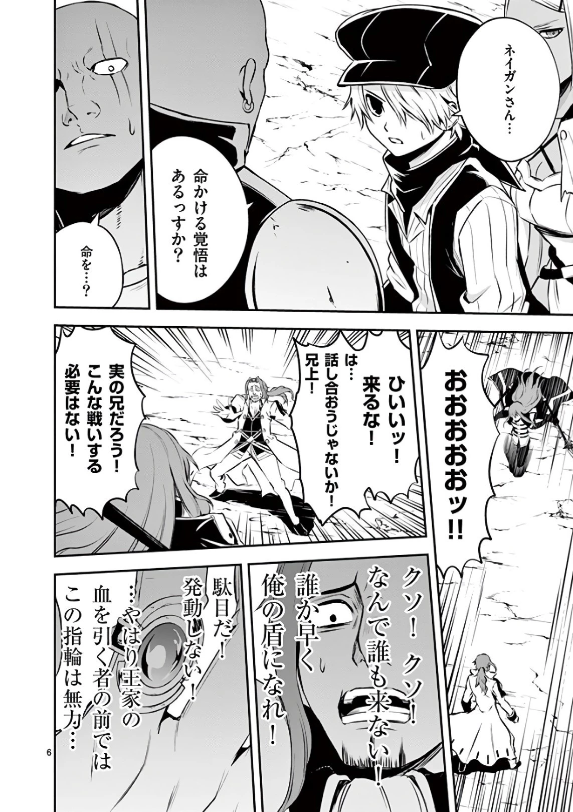 勇者が死んだ! 第122話 - 6
