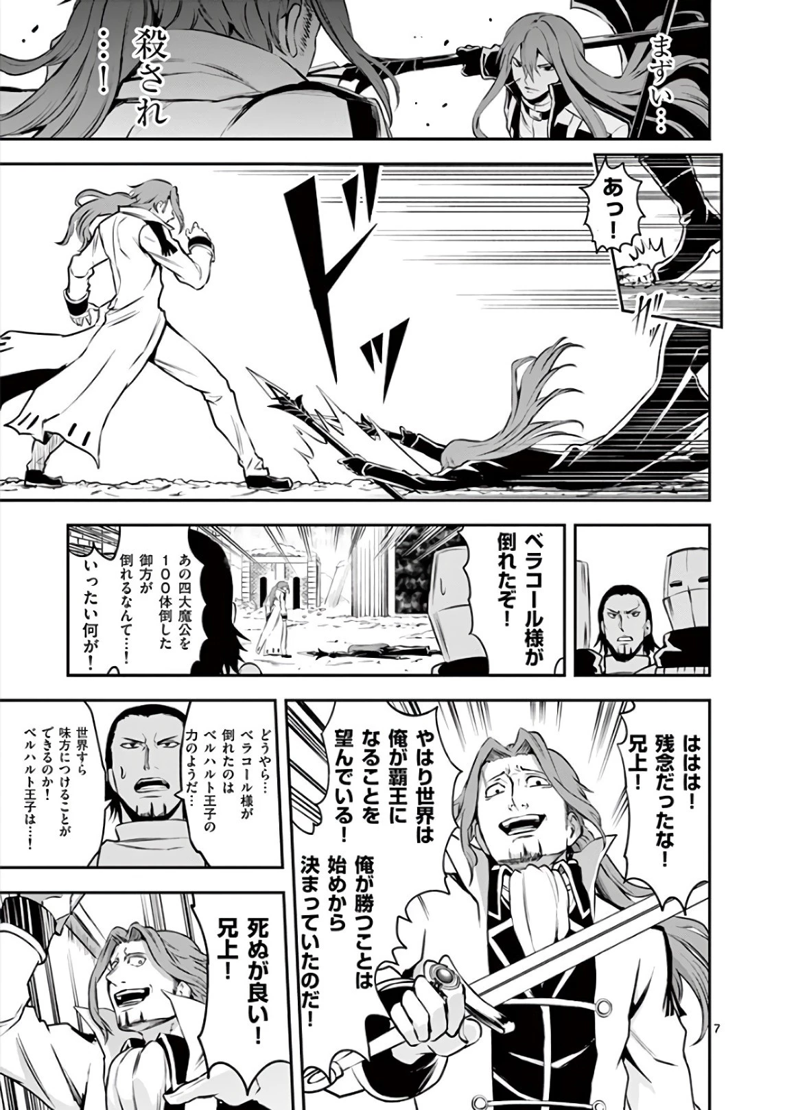 勇者が死んだ! 第122話 - 7