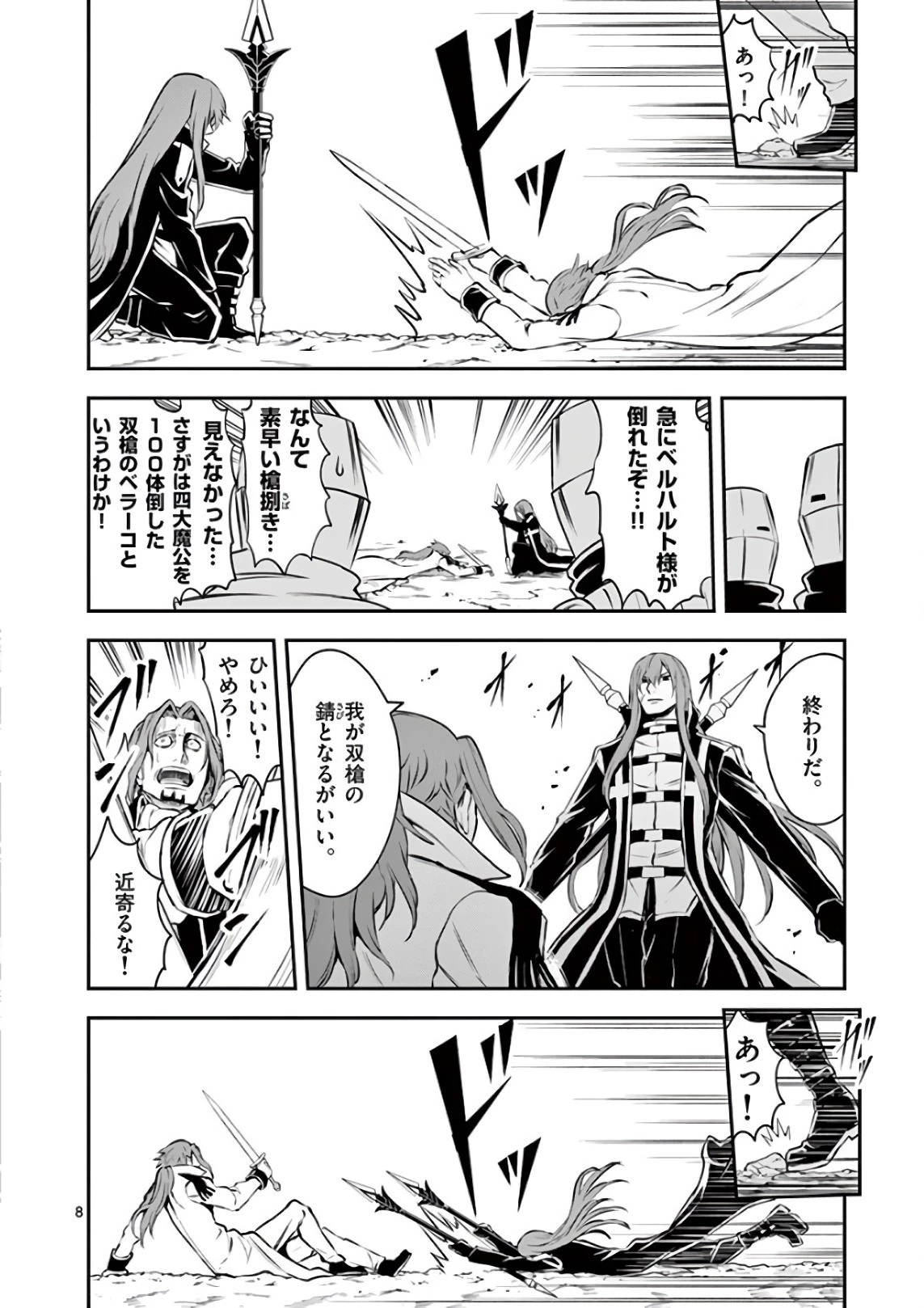 勇者が死んだ! 第122話 - 8