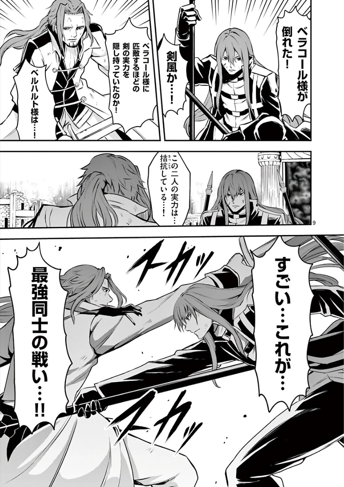 勇者が死んだ! 第122話 - 9