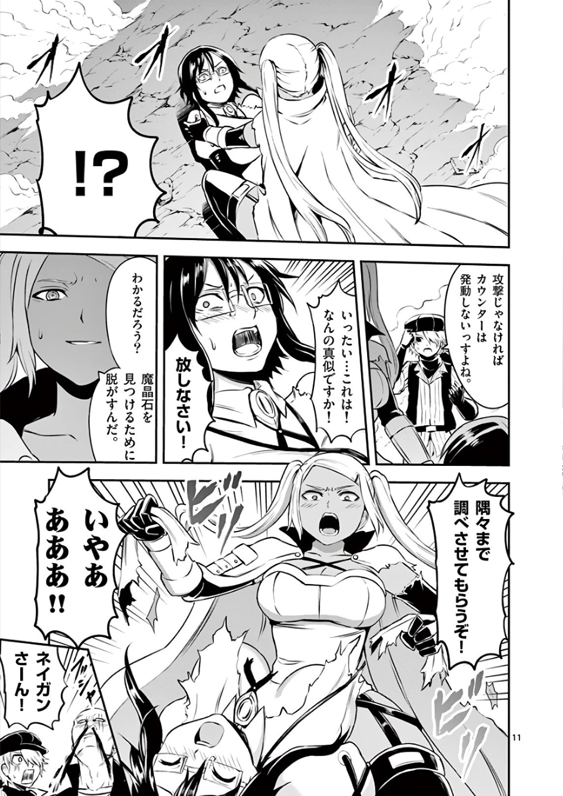 勇者が死んだ! 第122話 - 11
