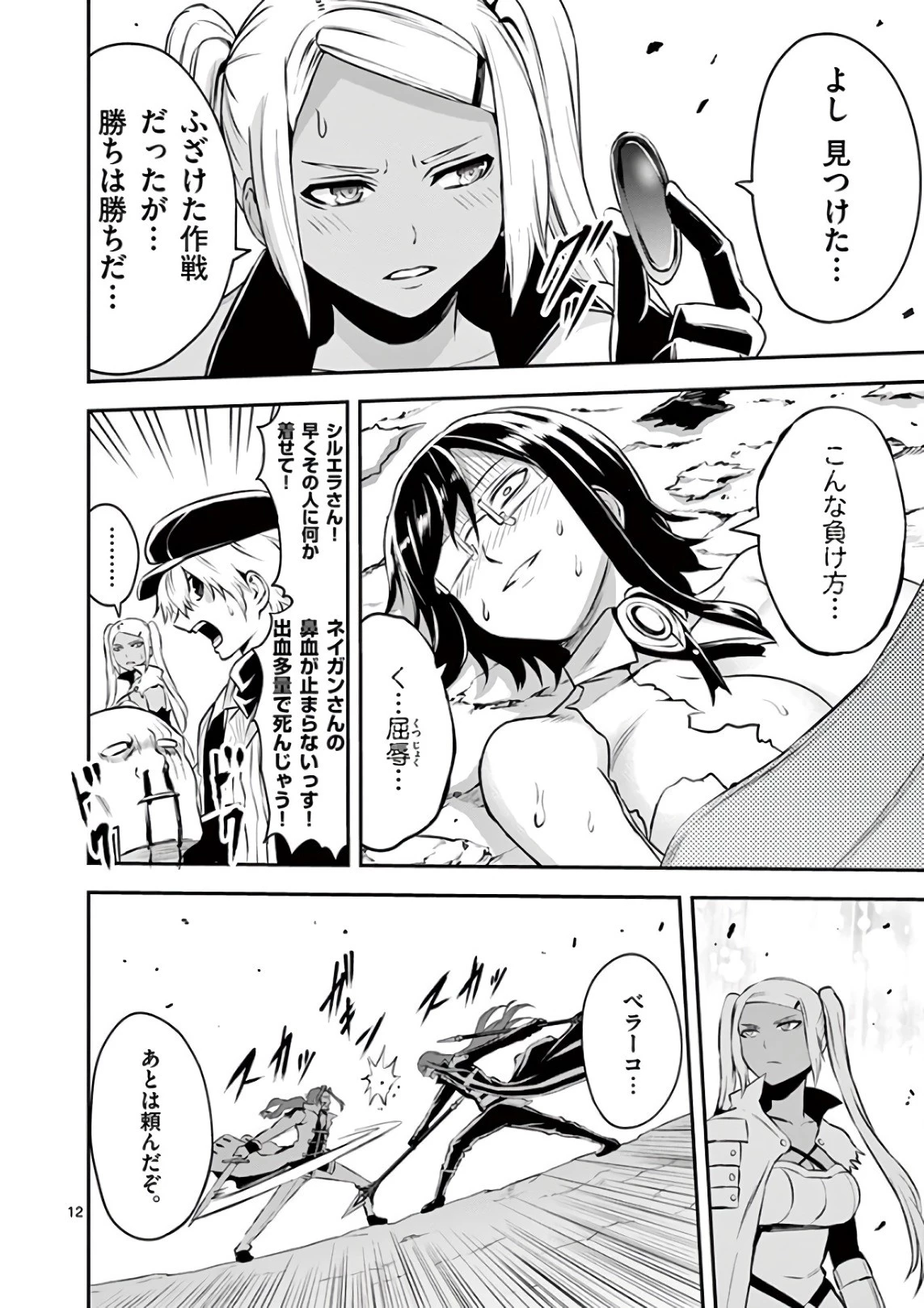 勇者が死んだ! 第122話 - 12