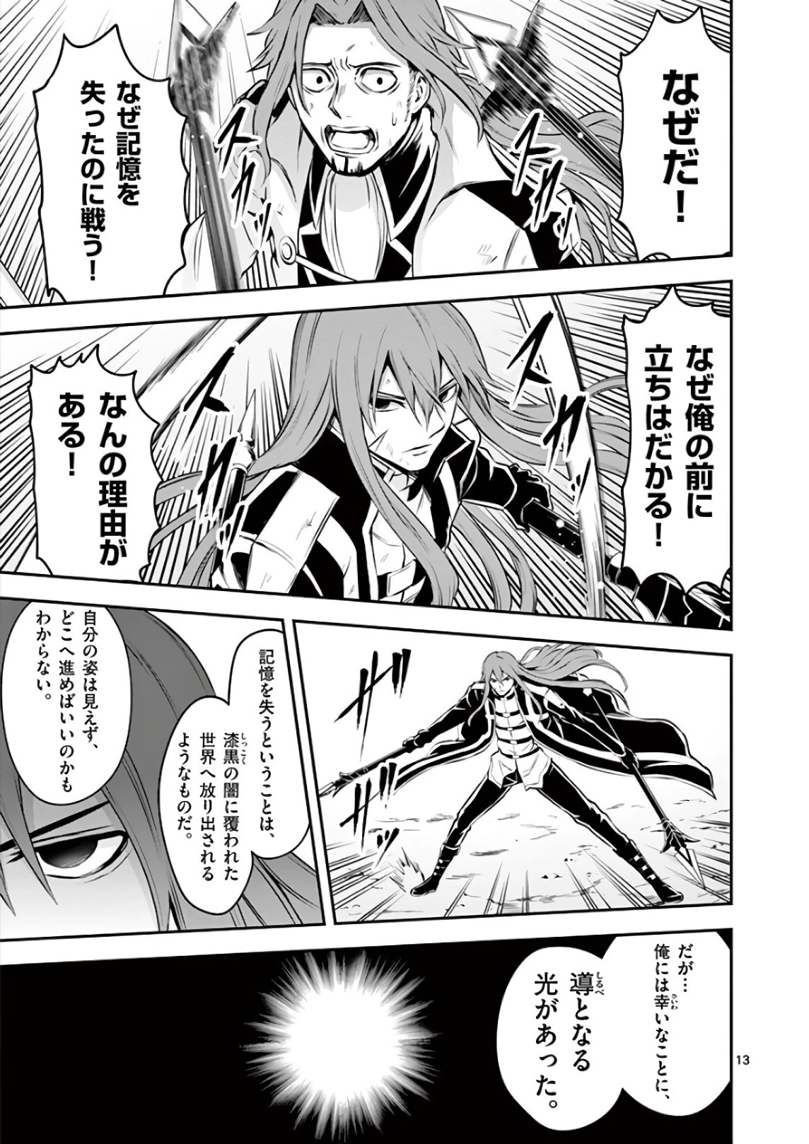勇者が死んだ! 第122話 - 13