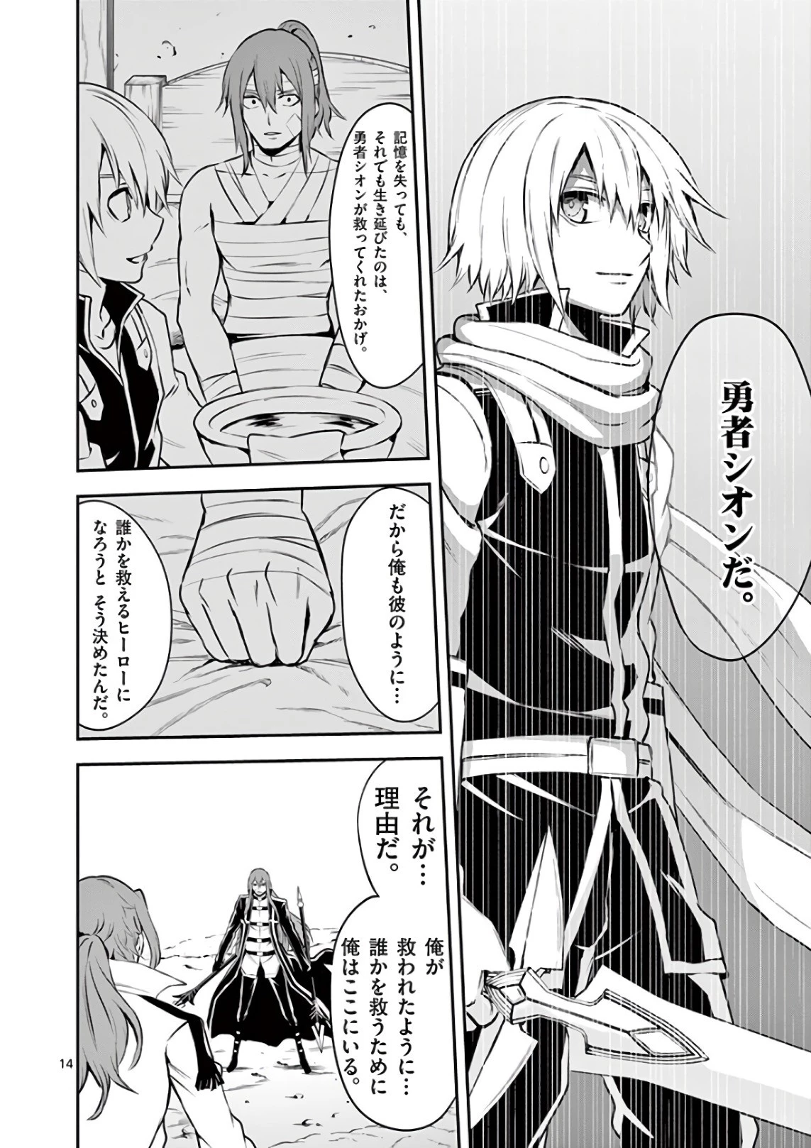 勇者が死んだ! 第122話 - 14