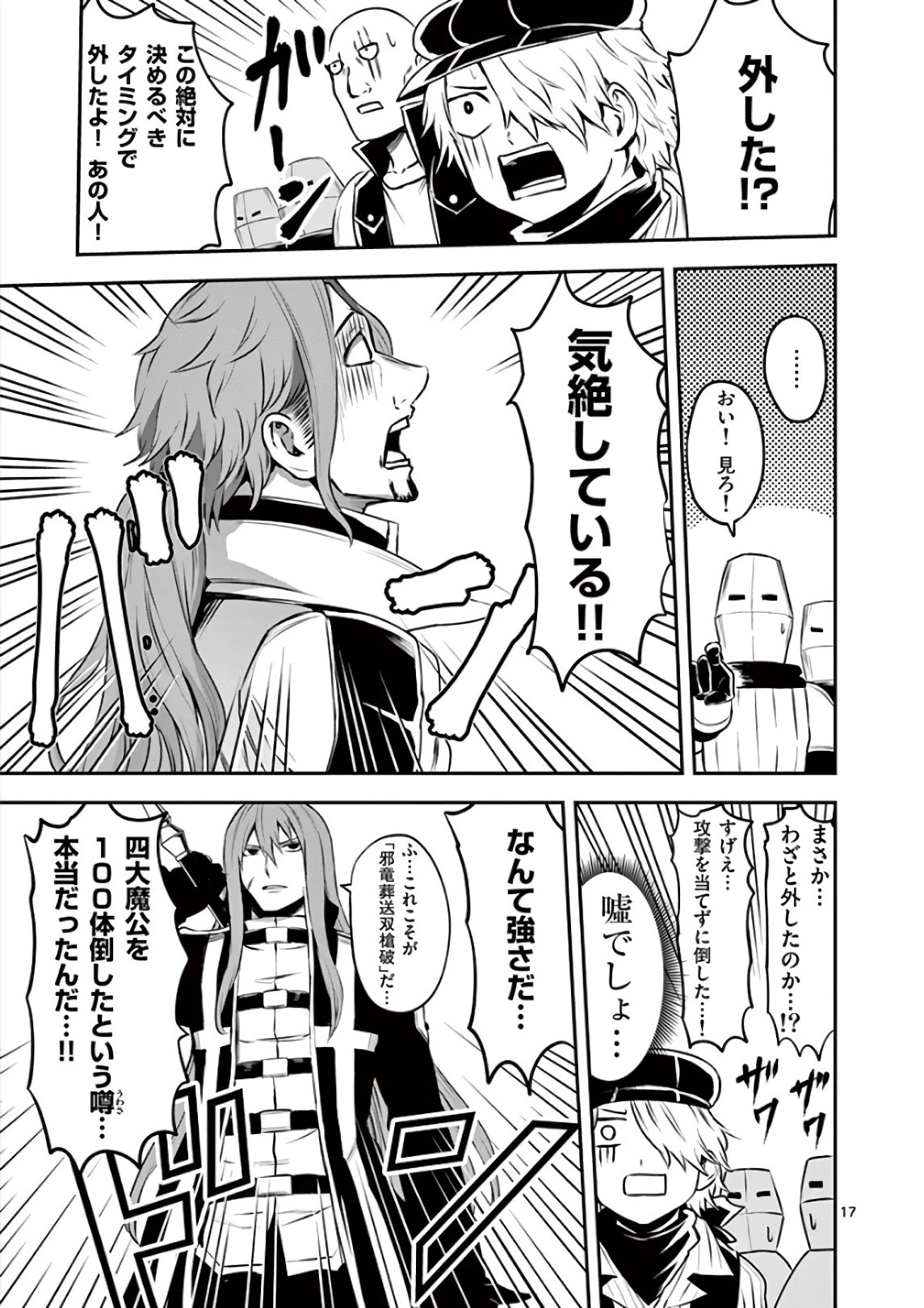 勇者が死んだ! 第122話 - 17