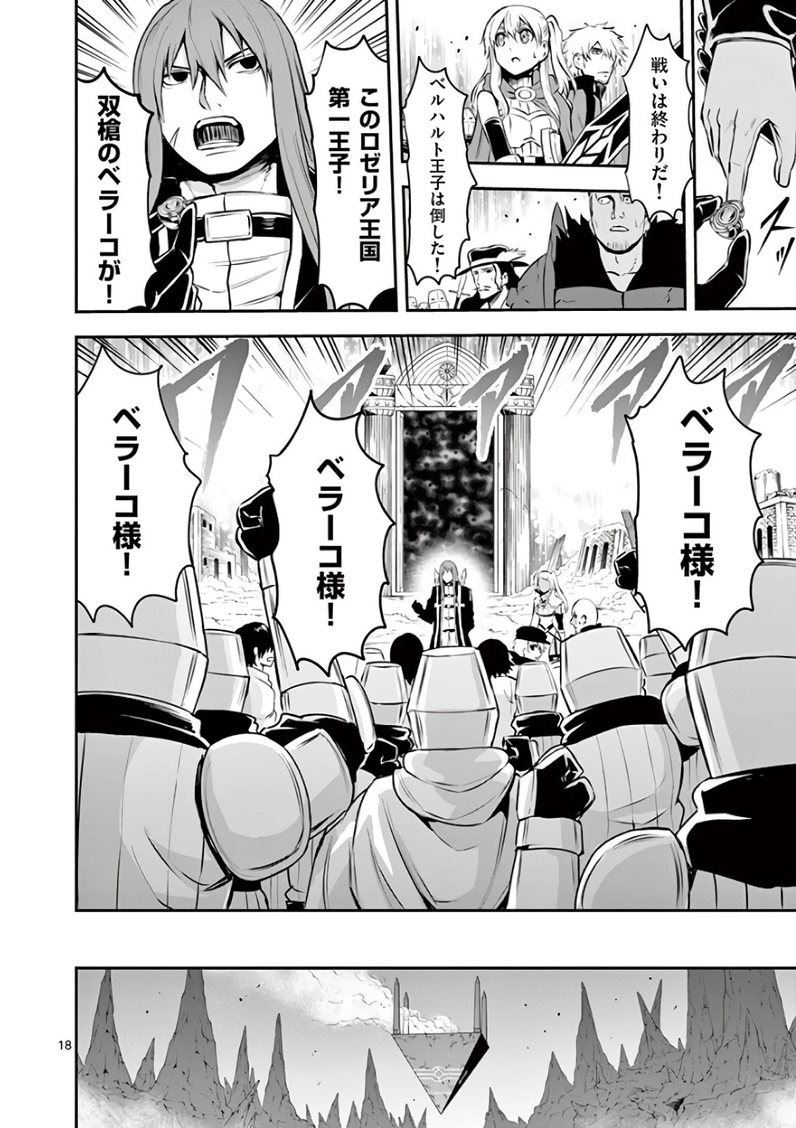 勇者が死んだ! 第122話 - 18