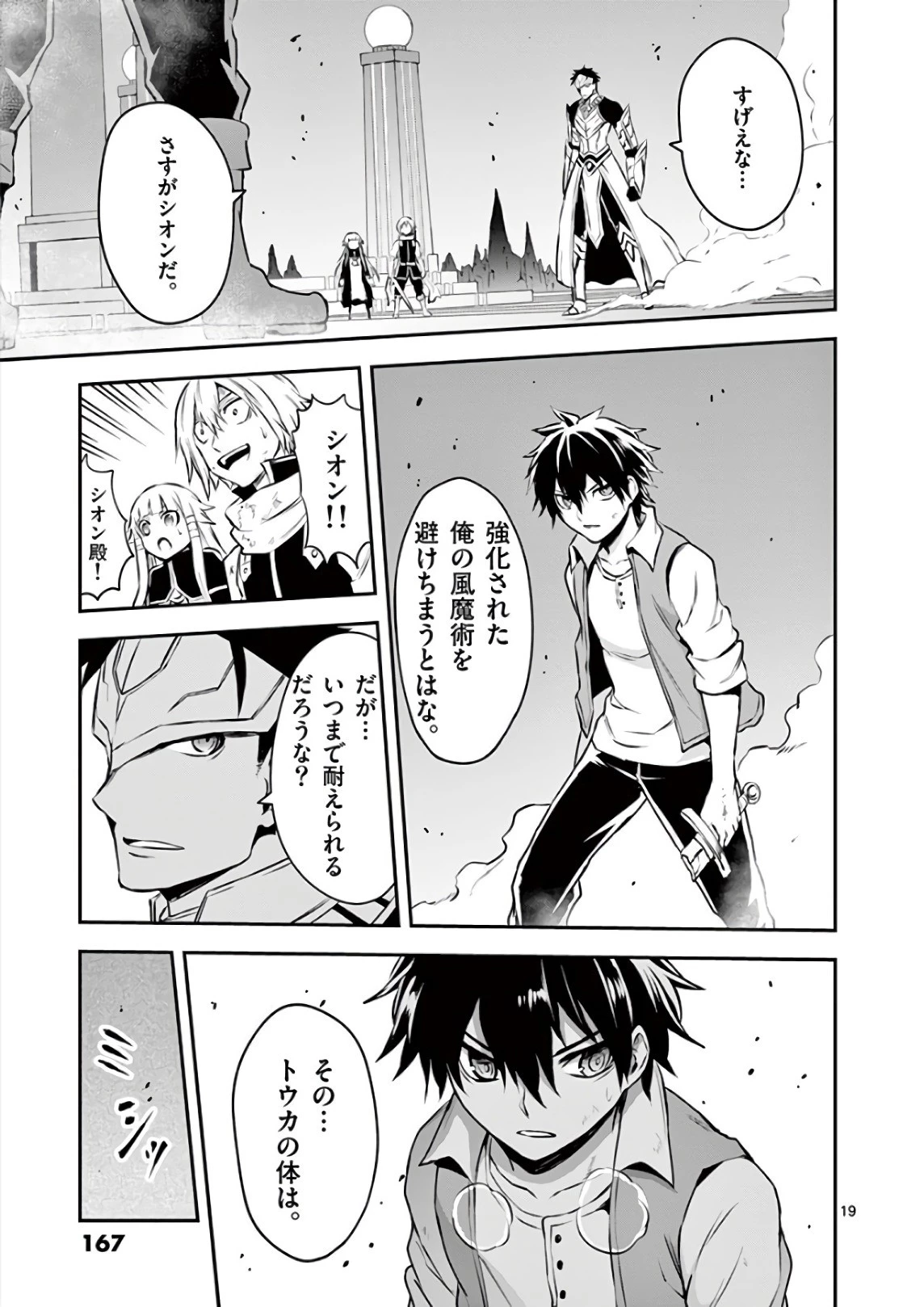勇者が死んだ! 第122話 - 19