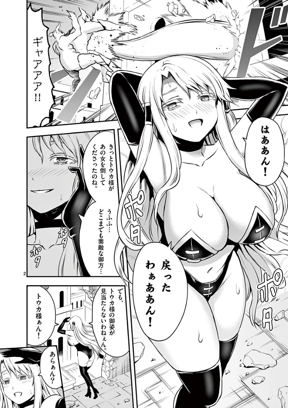 勇者が死んだ! 第123話 - 2