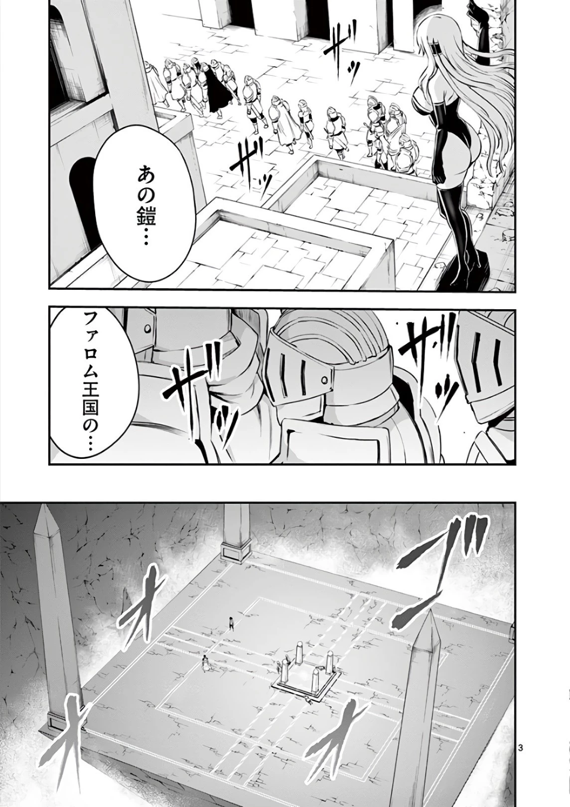 勇者が死んだ! 第123話 - 3