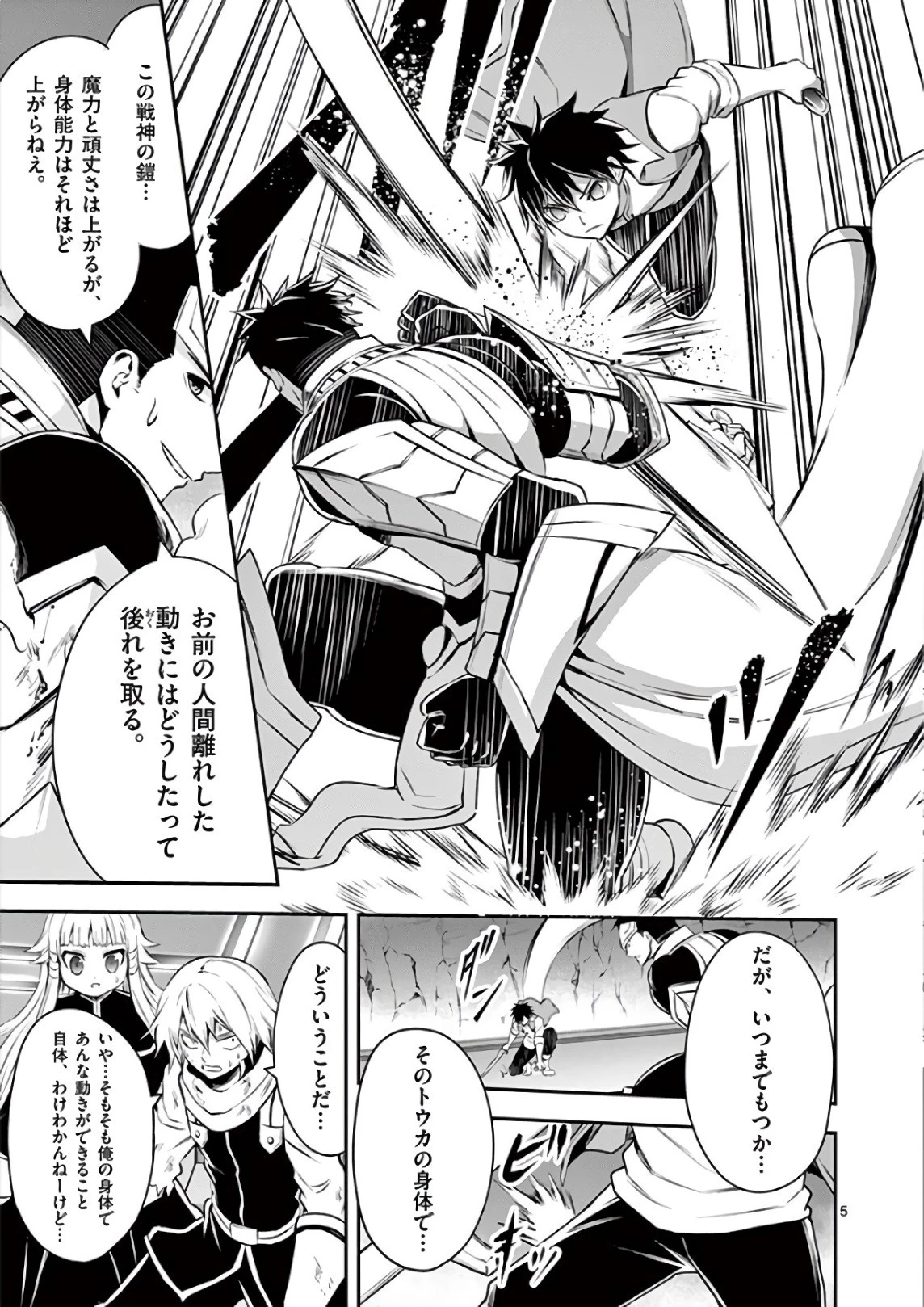 勇者が死んだ! 第123話 - 5