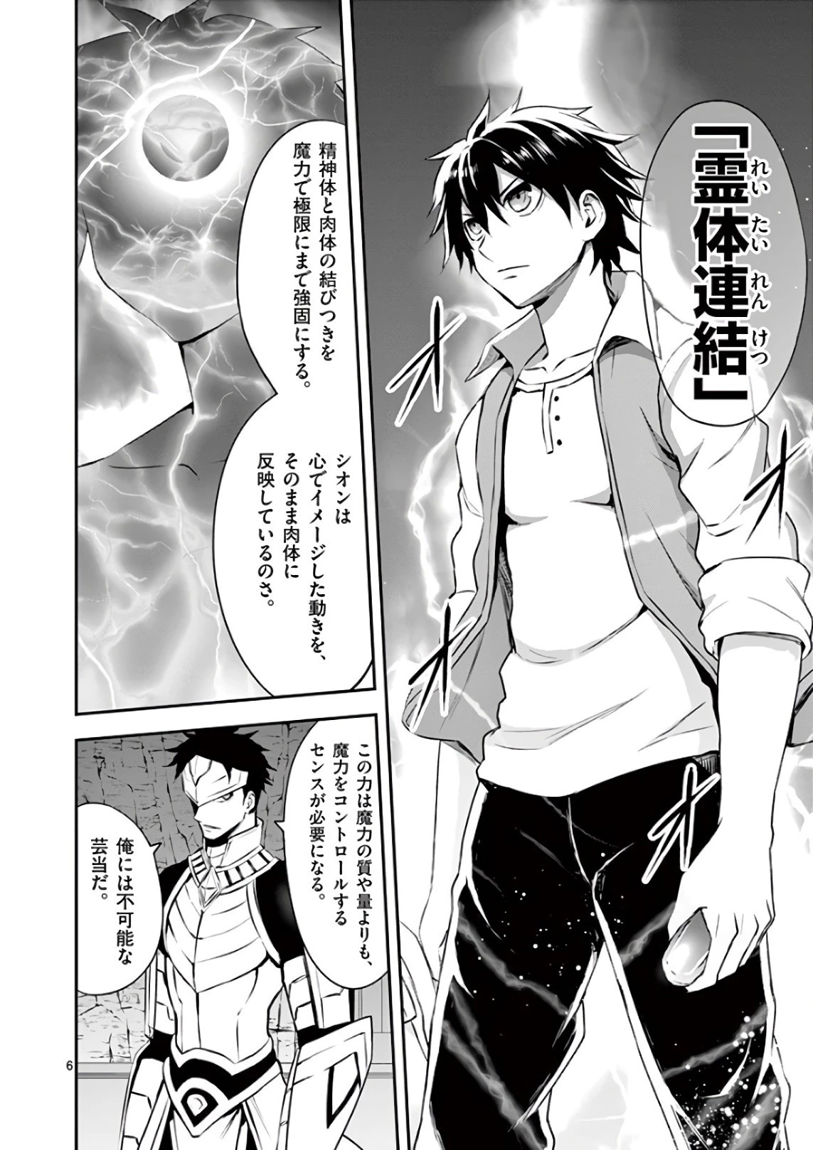 勇者が死んだ! 第123話 - 6