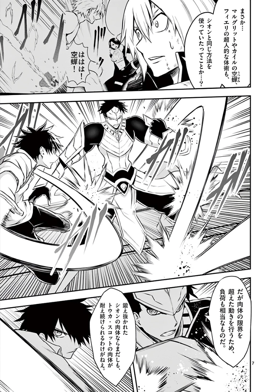 勇者が死んだ! 第123話 - 7