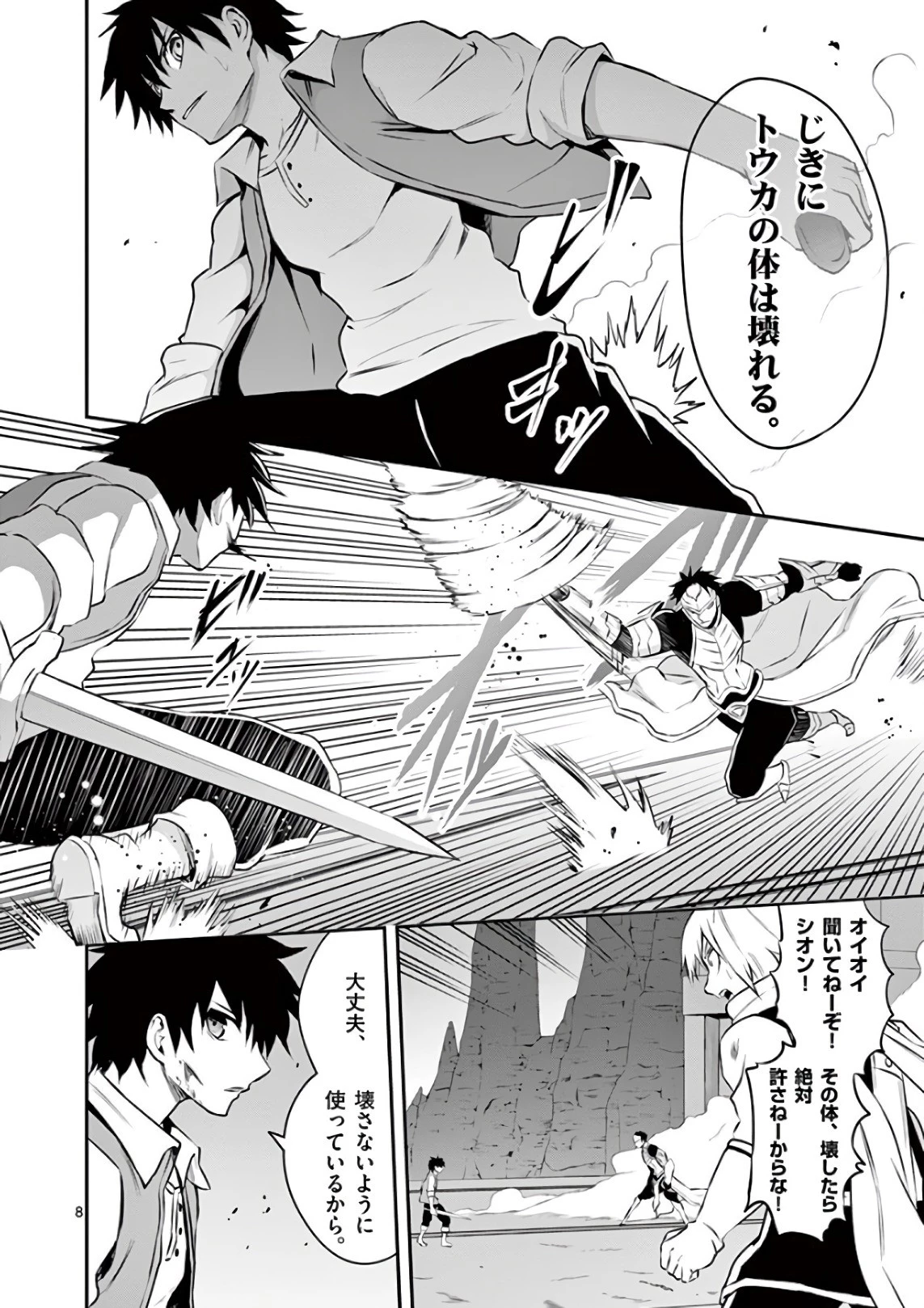 勇者が死んだ! 第123話 - 8