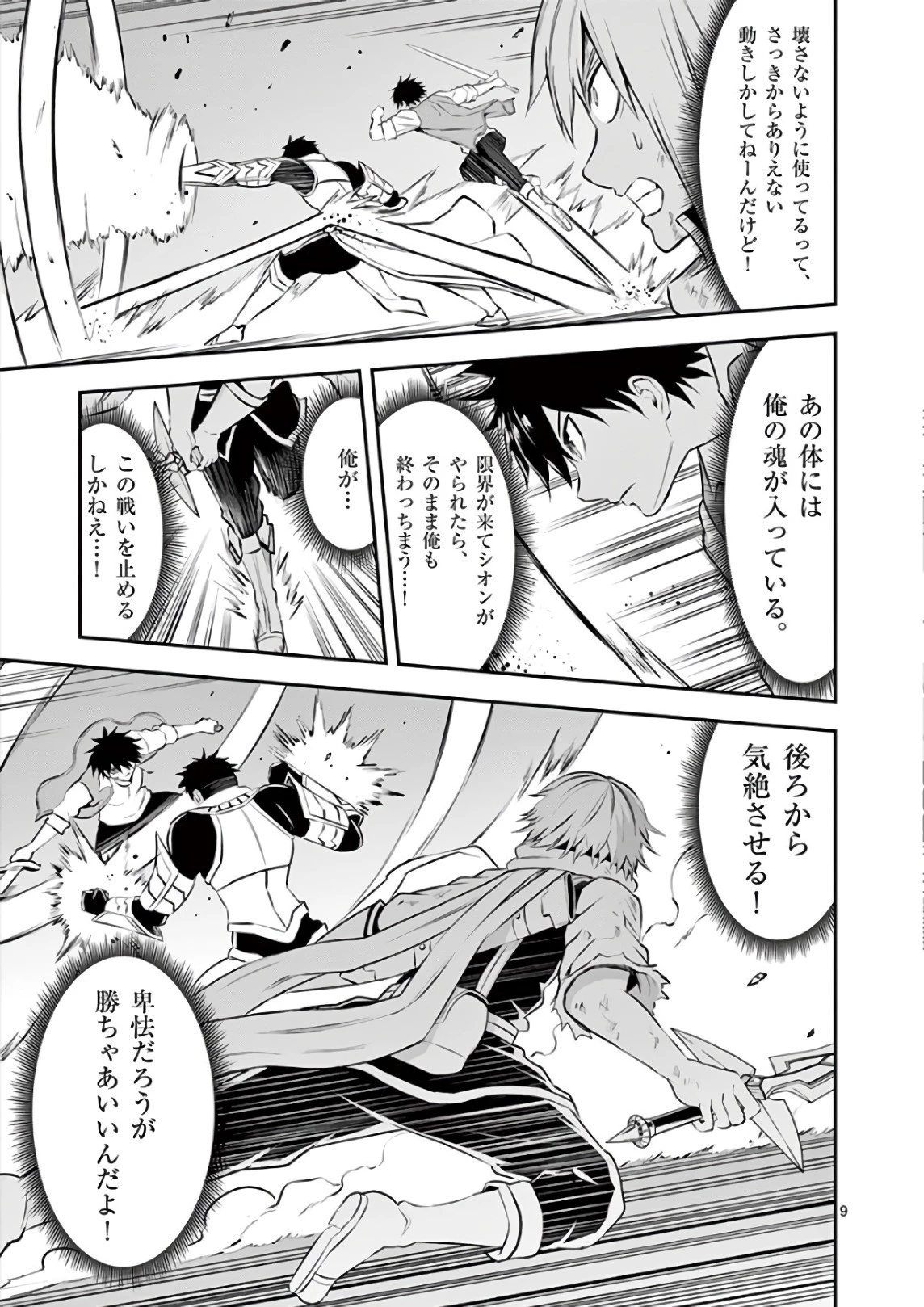 勇者が死んだ! 第123話 - 9