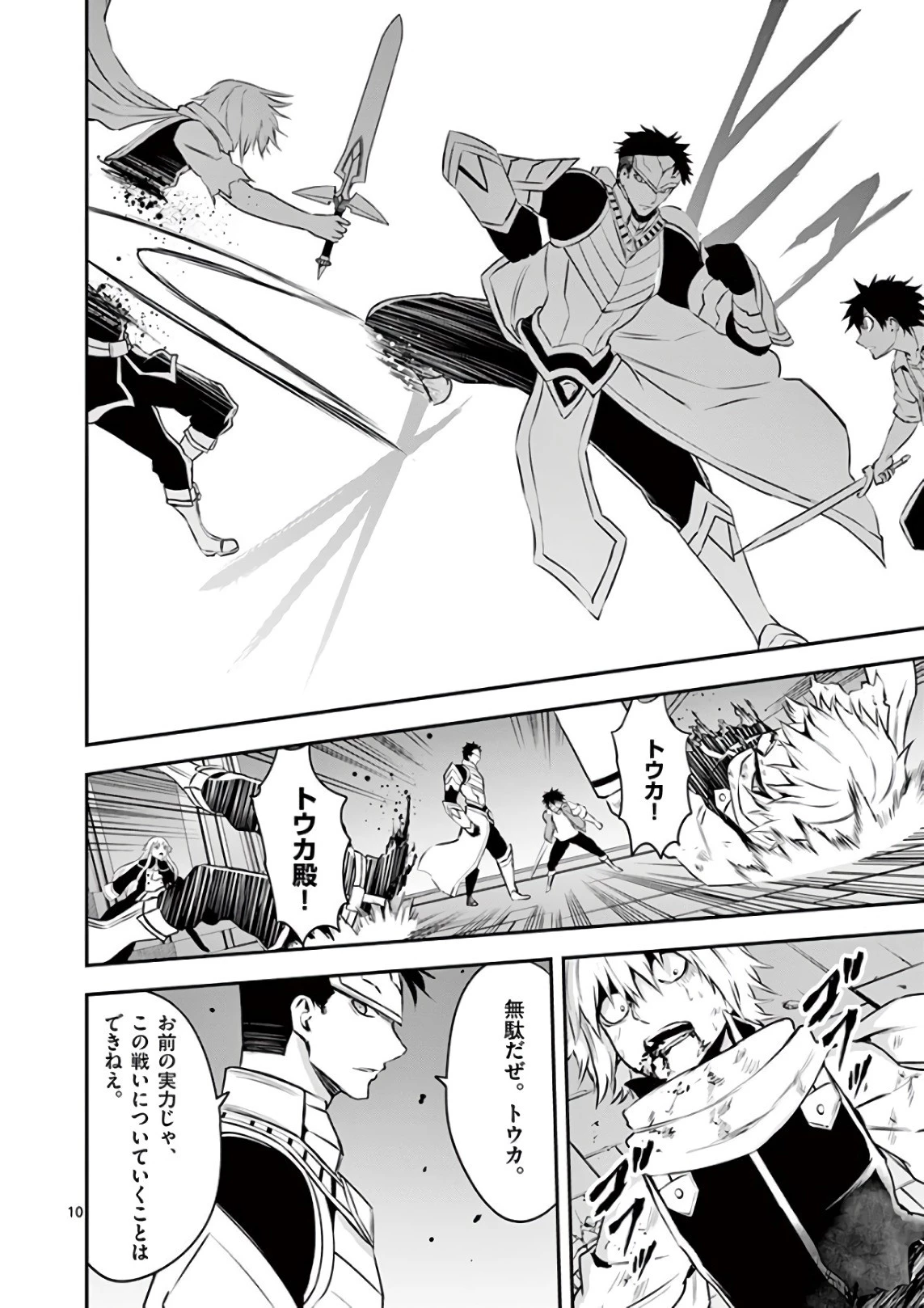 勇者が死んだ! 第123話 - 10