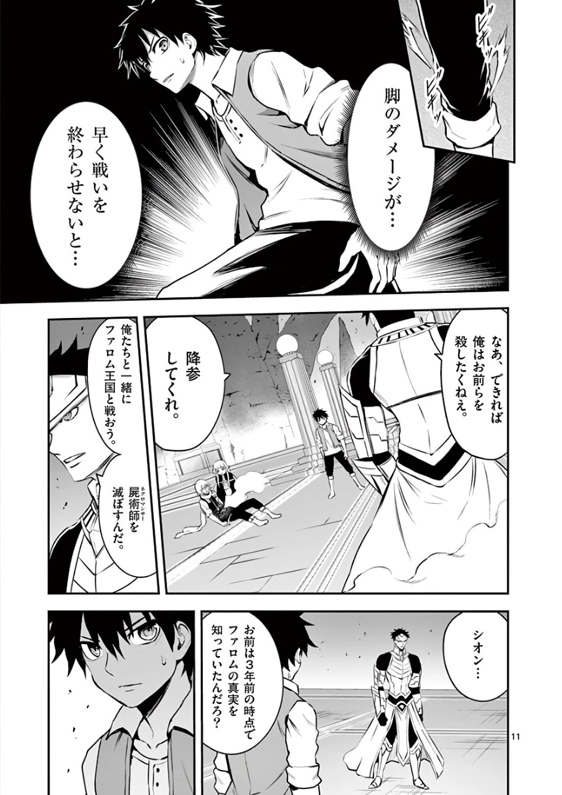 勇者が死んだ! 第123話 - 11