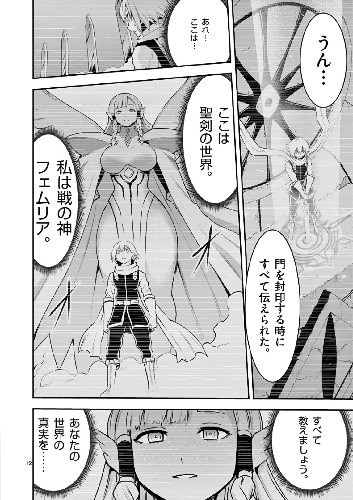 勇者が死んだ! 第123話 - 12