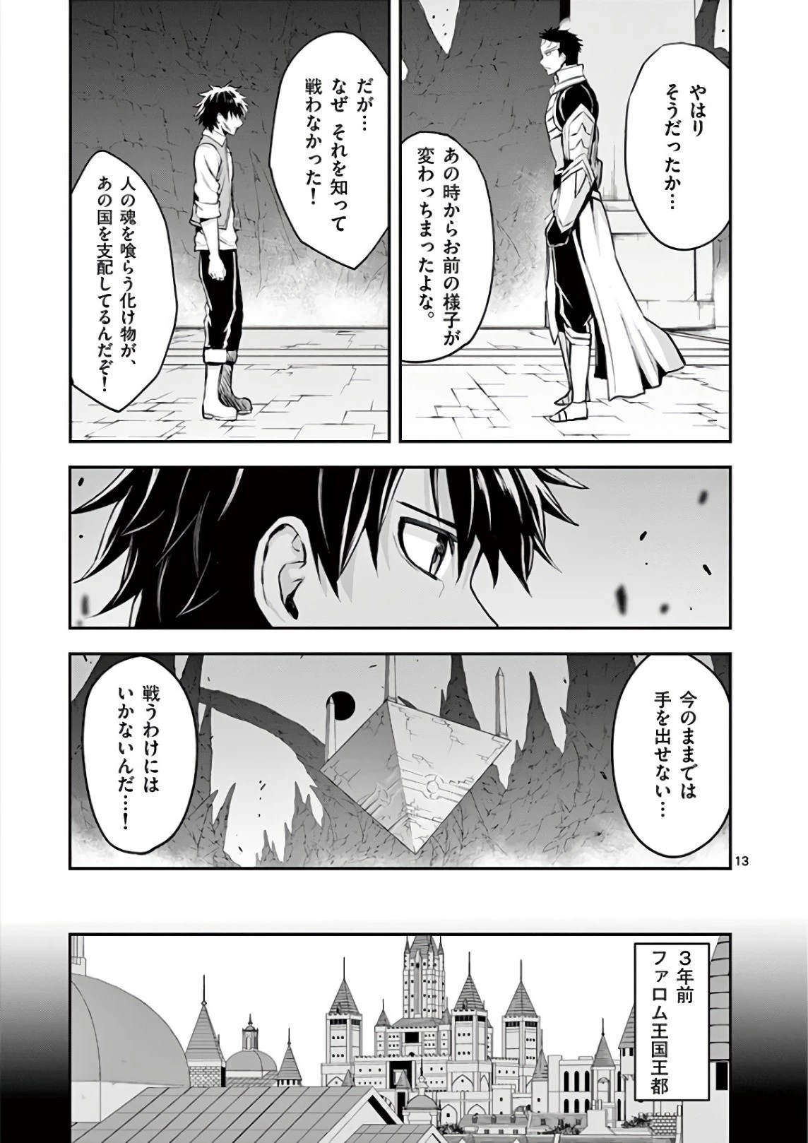 勇者が死んだ! 第123話 - 13