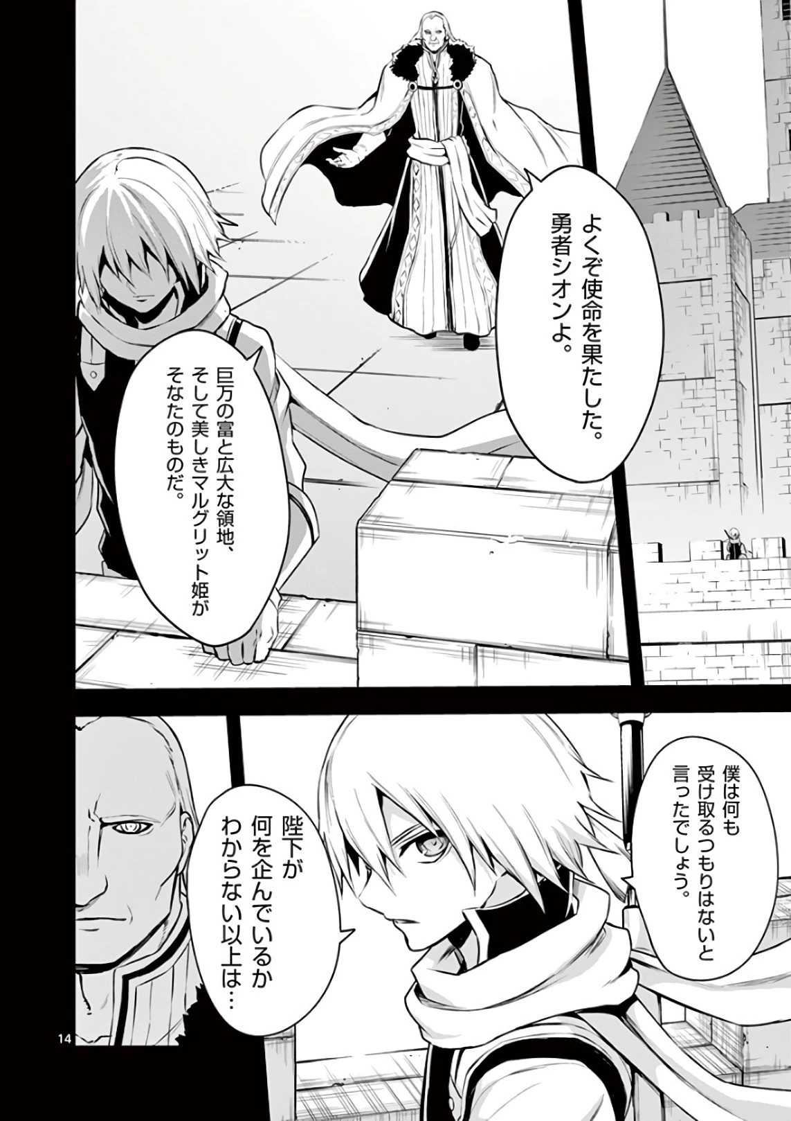 勇者が死んだ! 第123話 - 14