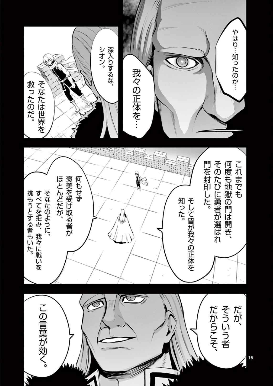 勇者が死んだ! 第123話 - 15