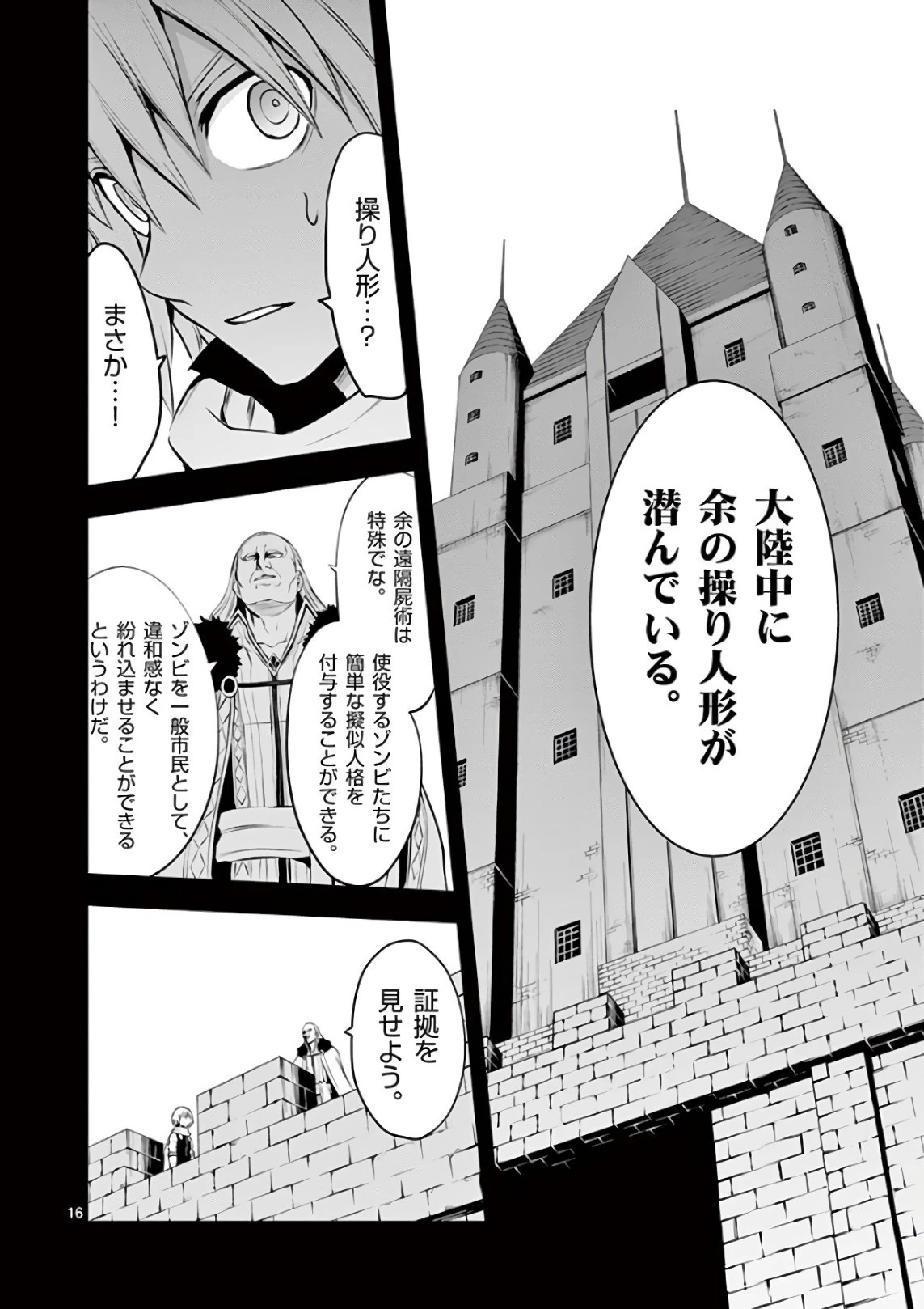 勇者が死んだ! 第123話 - 16